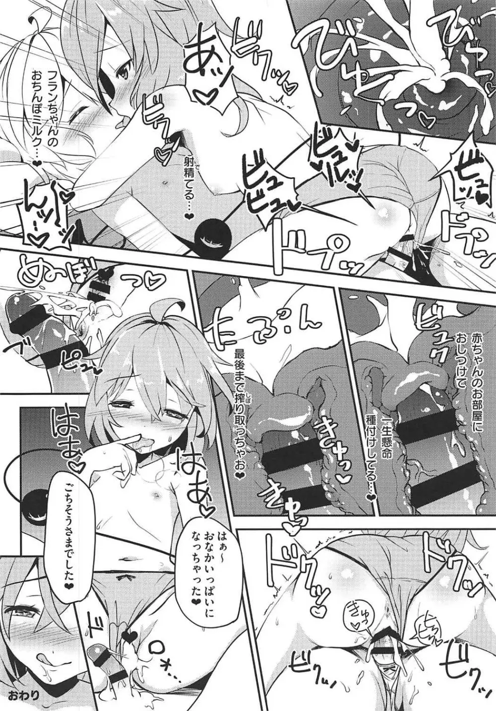 こいしのオカズレポート ～フランドールの場合～ Page.15