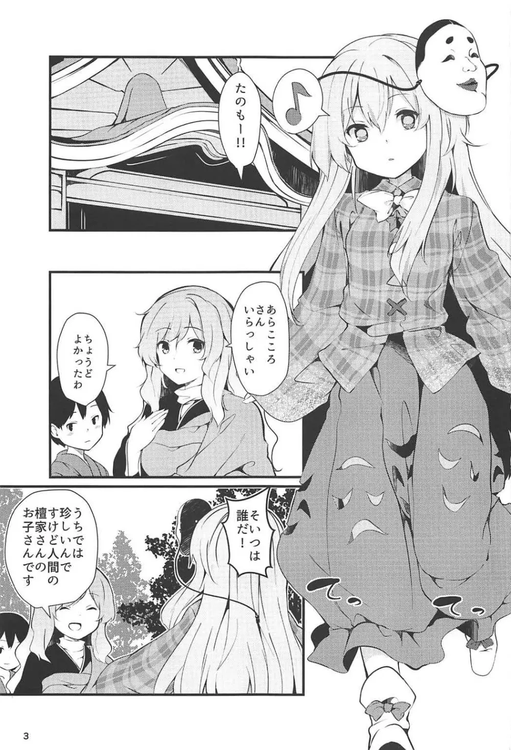 こころががんばる本 Page.2