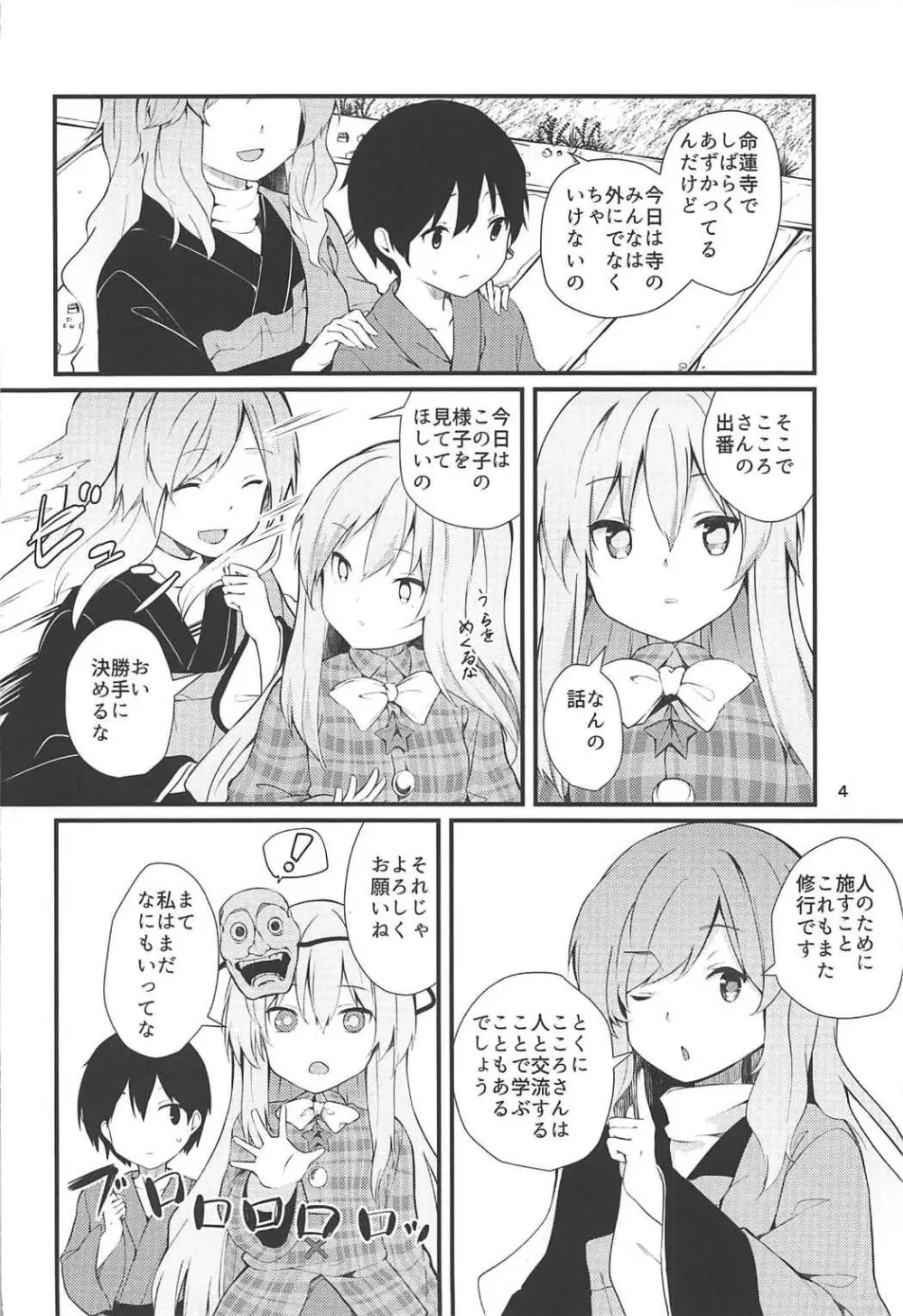 こころががんばる本 Page.3