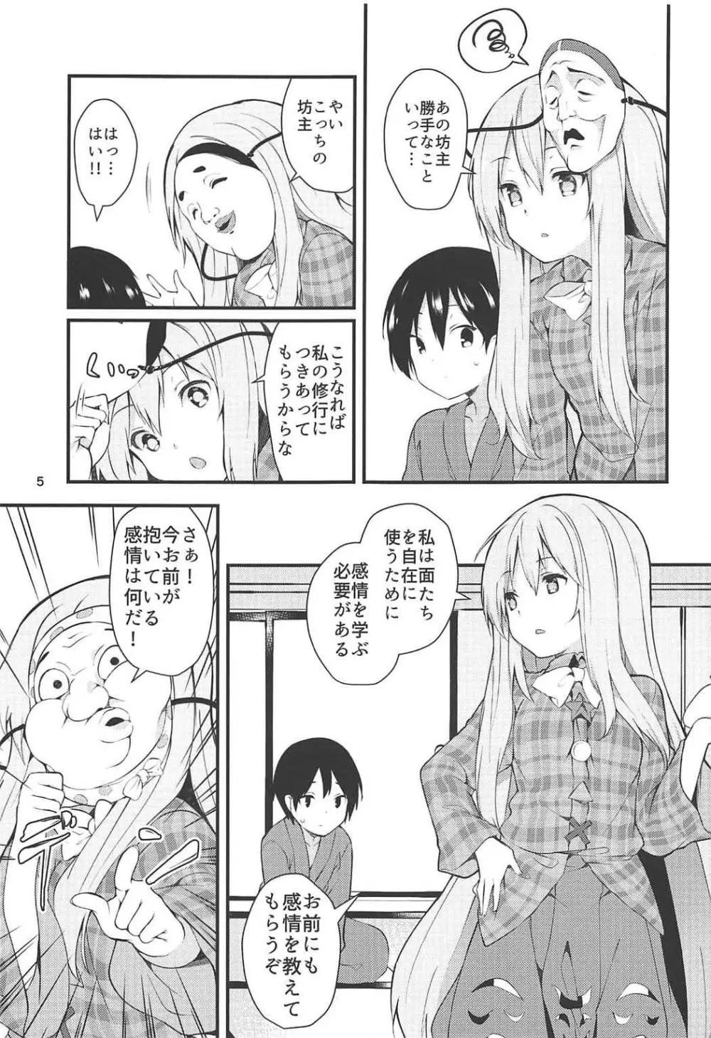 こころががんばる本 Page.4