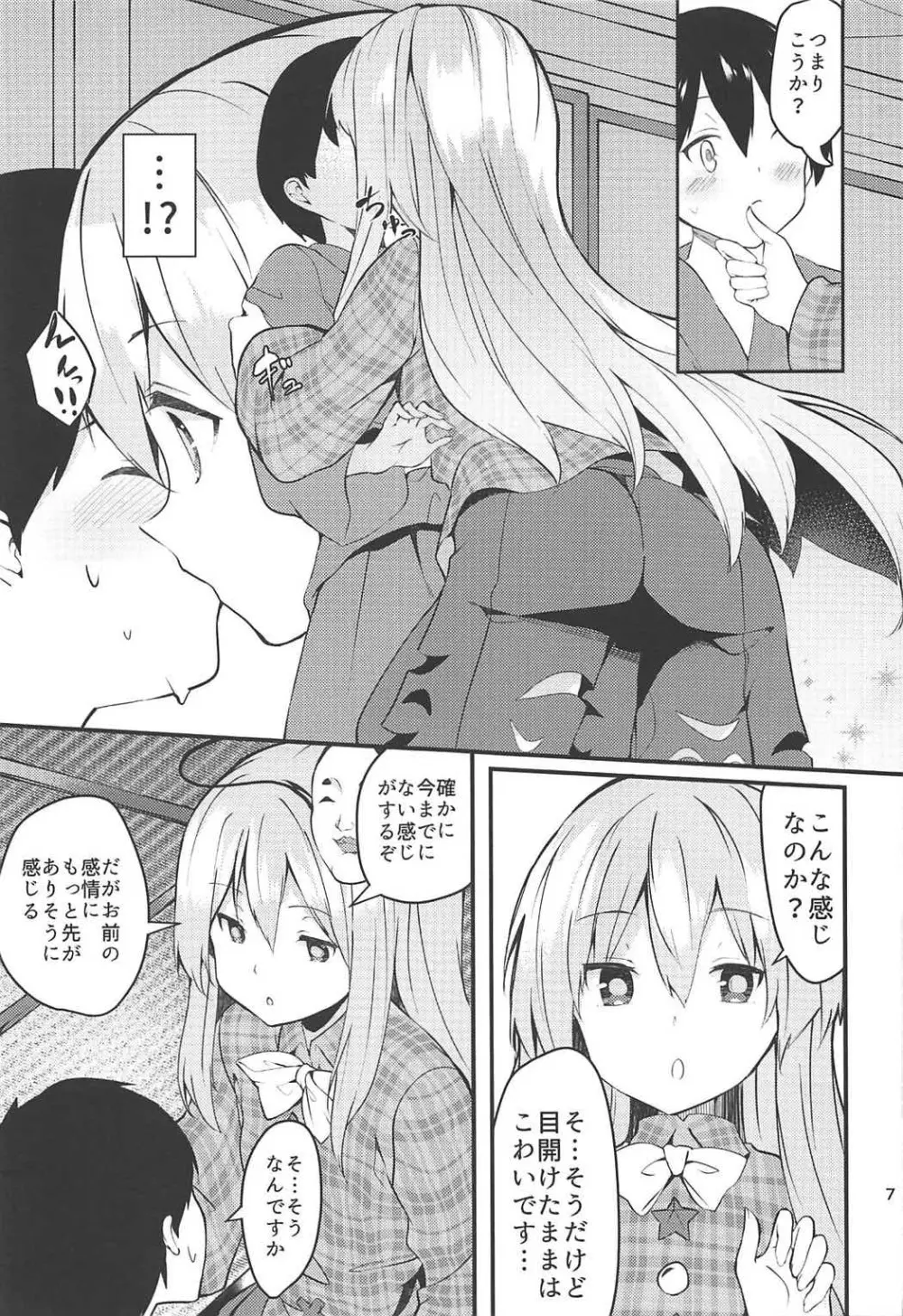 こころががんばる本 Page.6