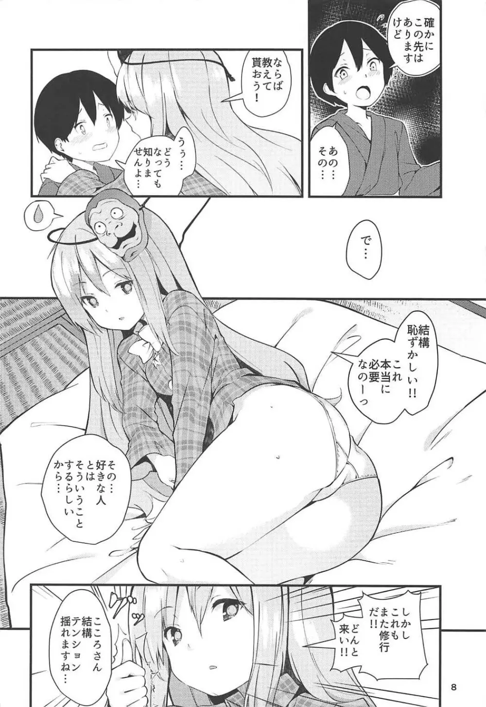 こころががんばる本 Page.7