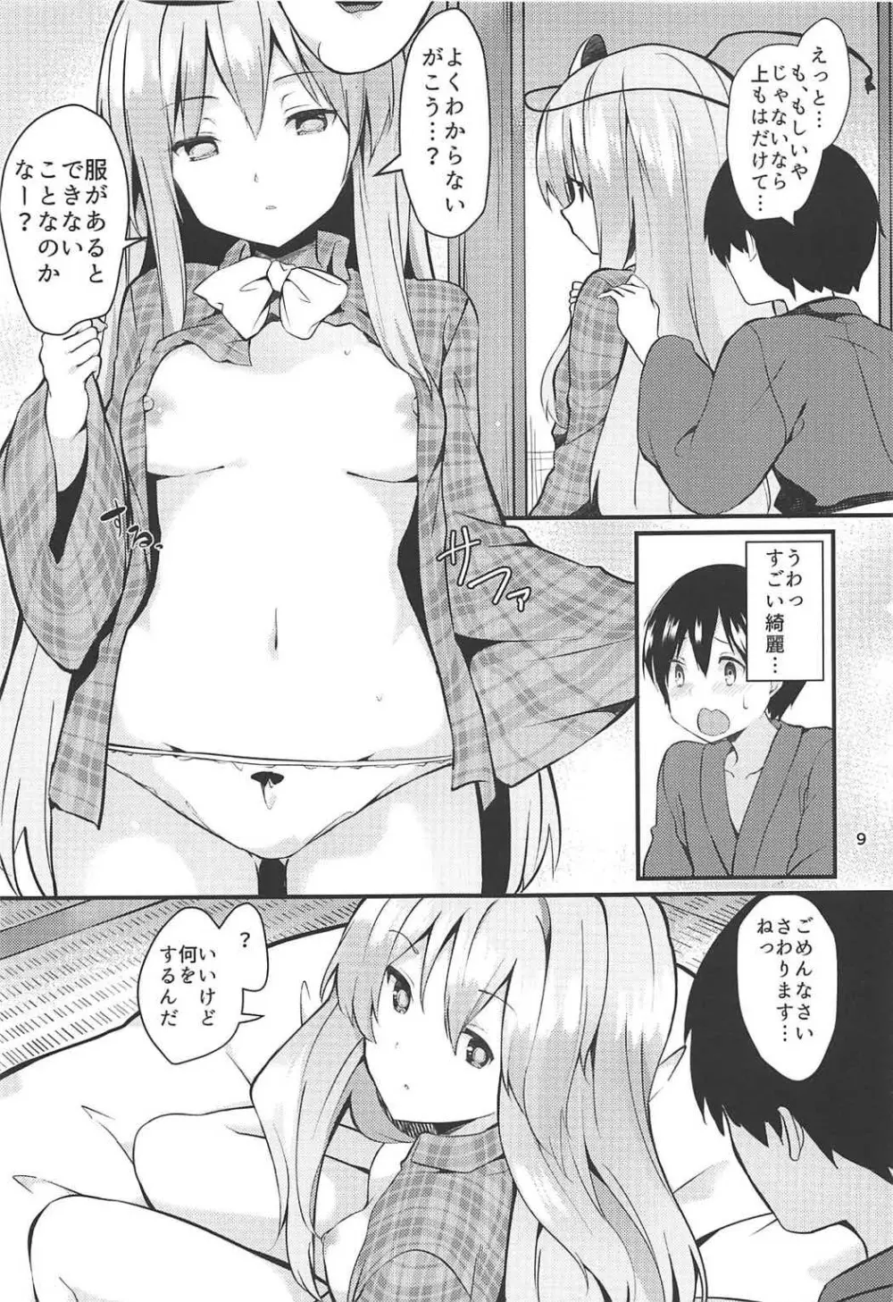 こころががんばる本 Page.8