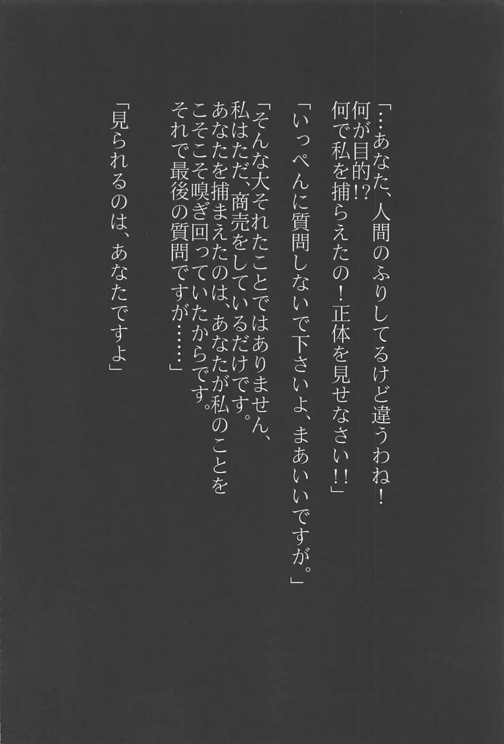幻想禽獣園4 Page.3