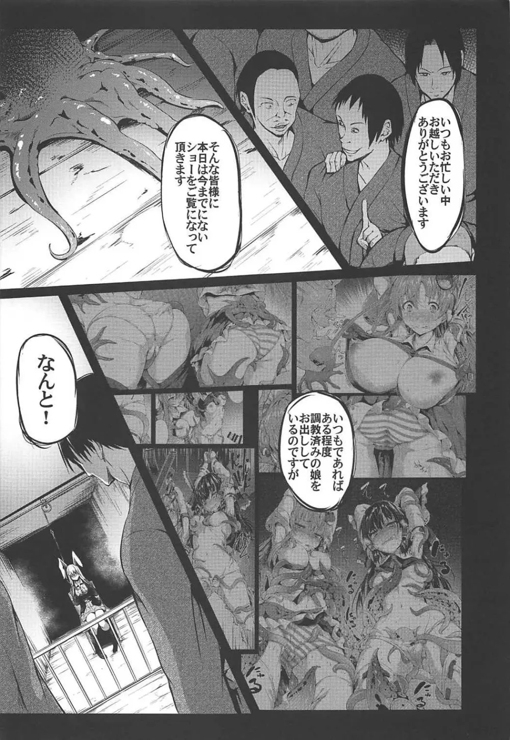 幻想禽獣園4 Page.4