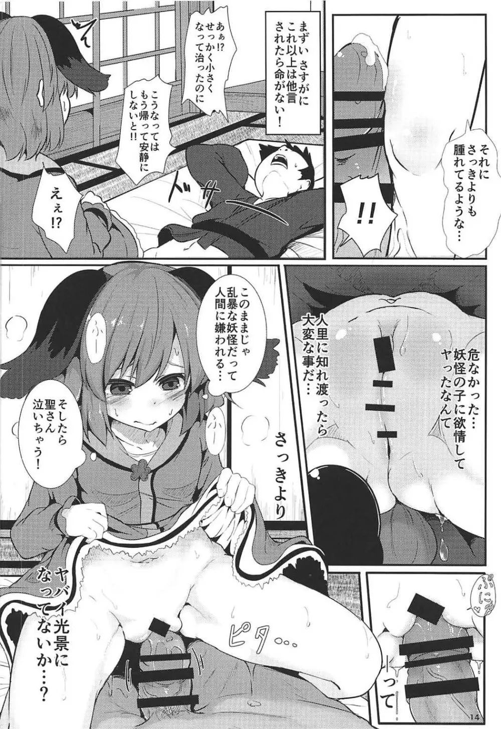 そうだ 響子 抜こう。 Page.13