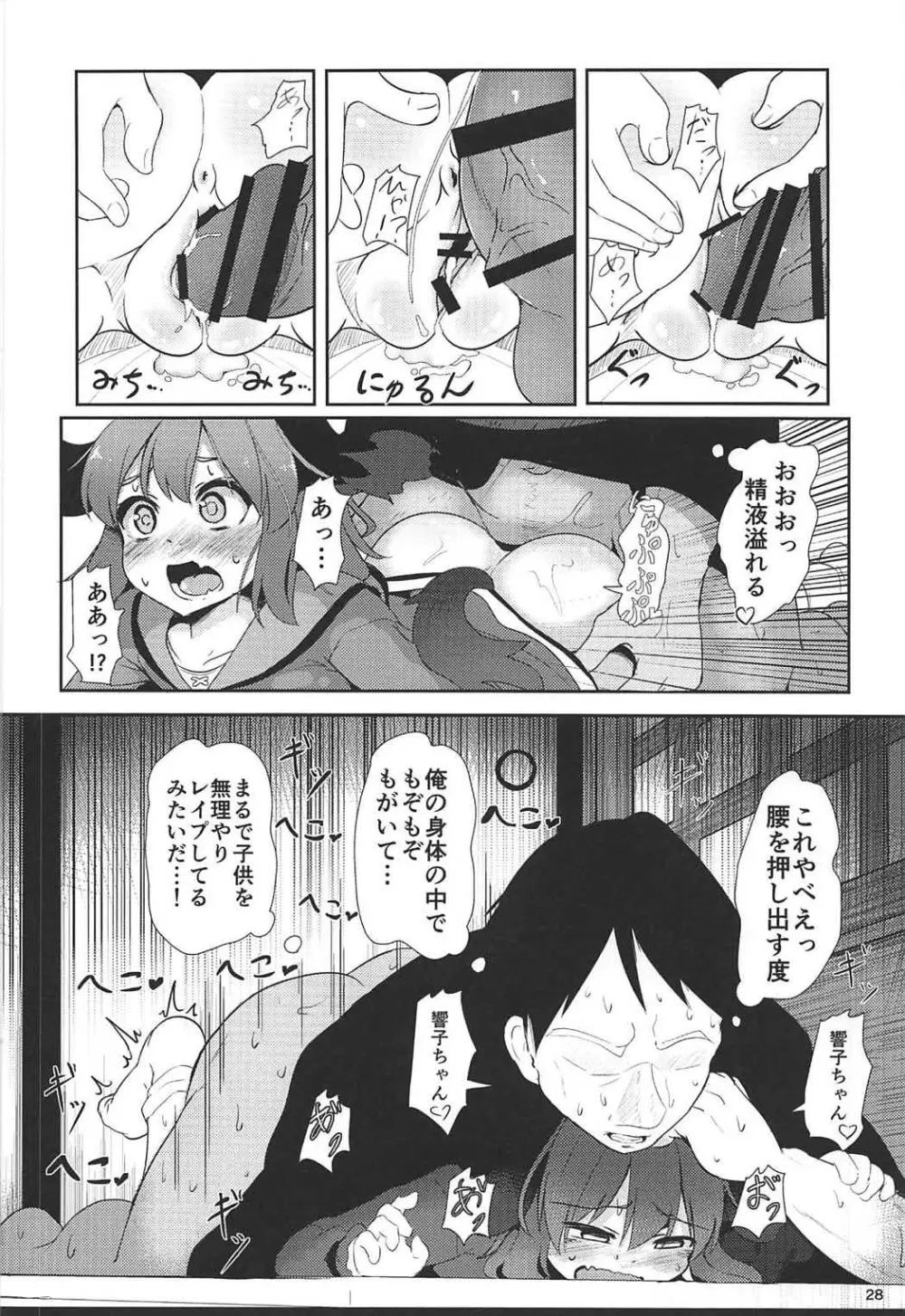 そうだ 響子 抜こう。 Page.27