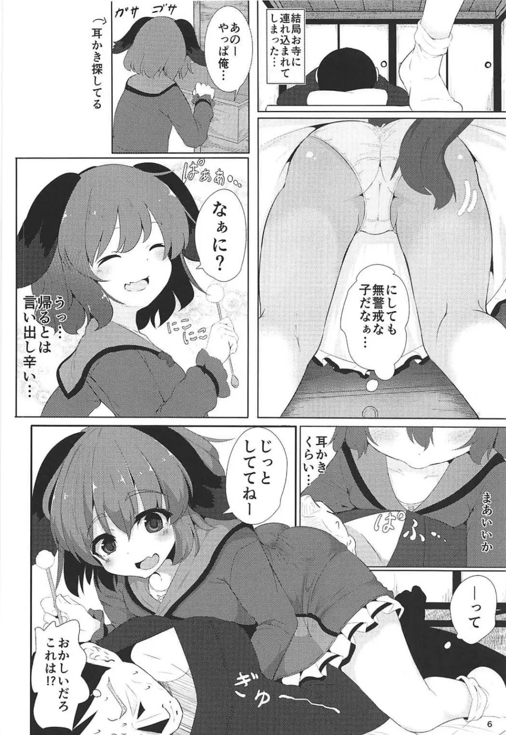 そうだ 響子 抜こう。 Page.5