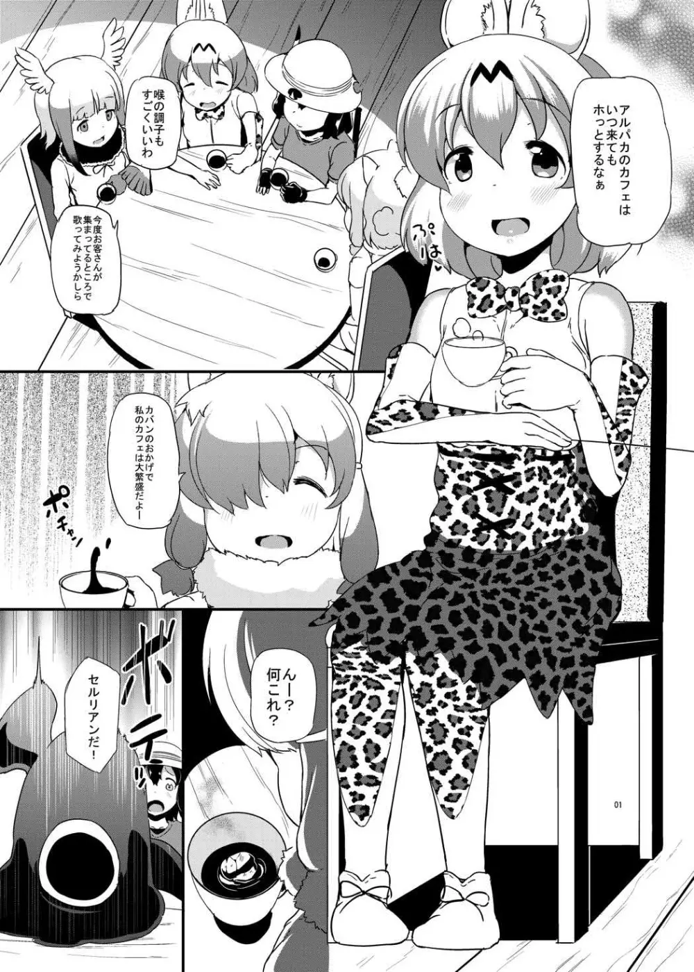 けものまん Page.2