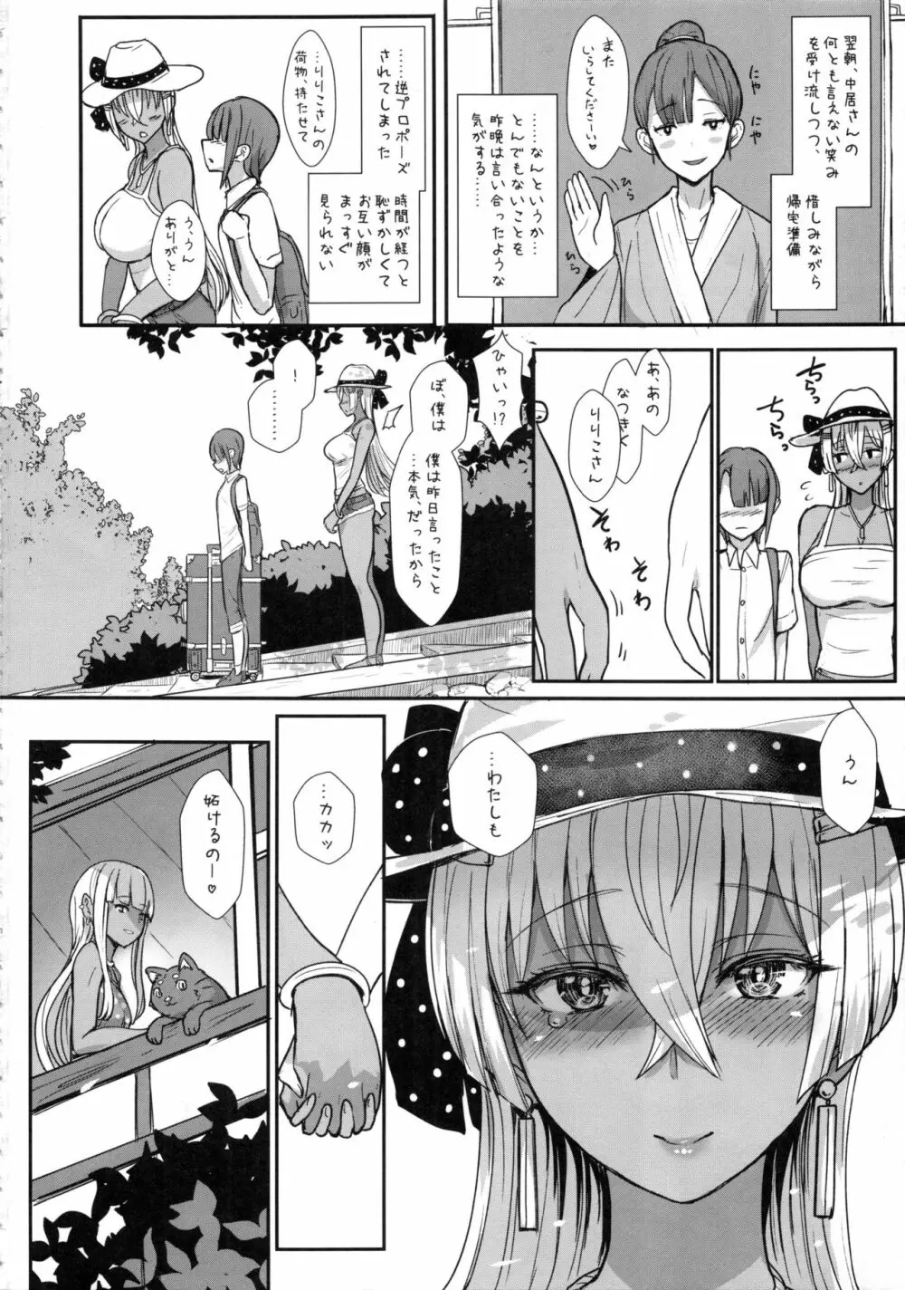 りりむすきっす Page.23