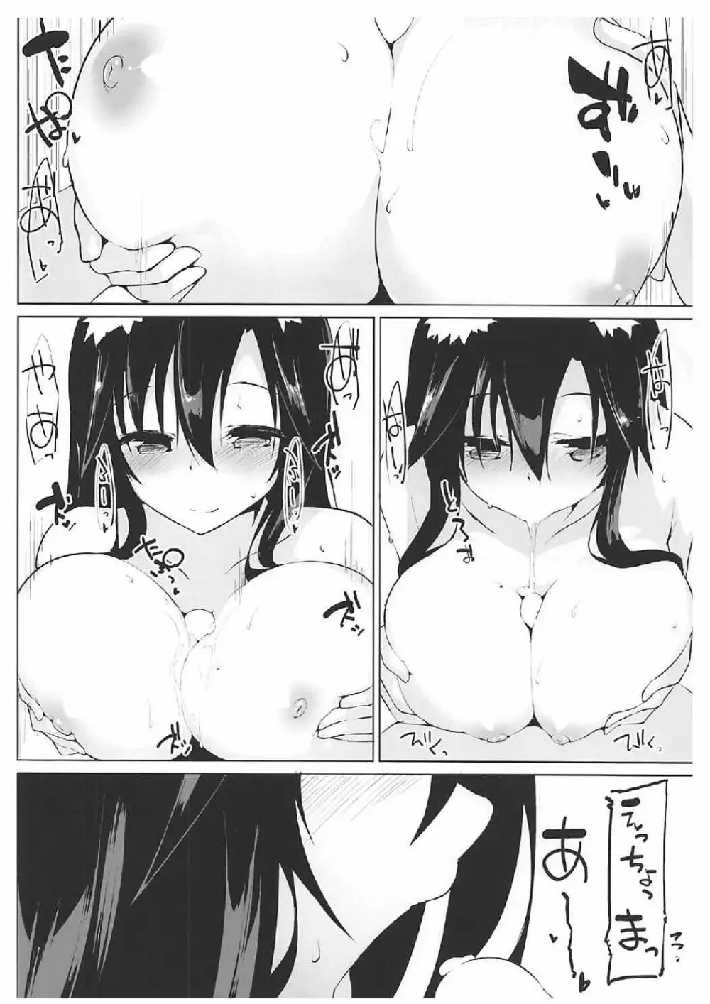 送り狼にご注意を Page.13