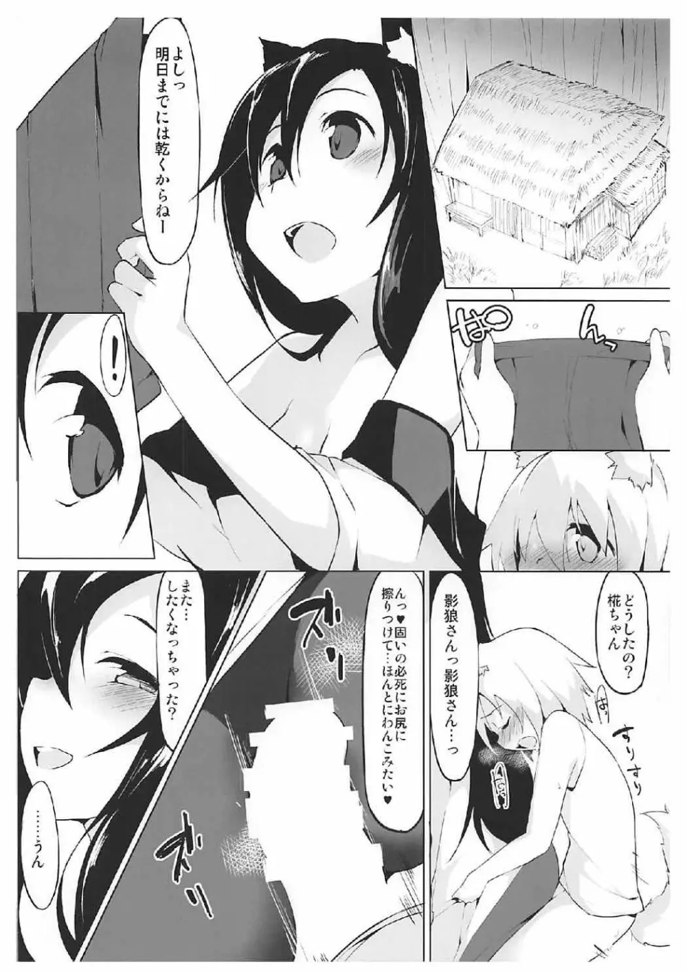 送り狼にご注意を Page.7