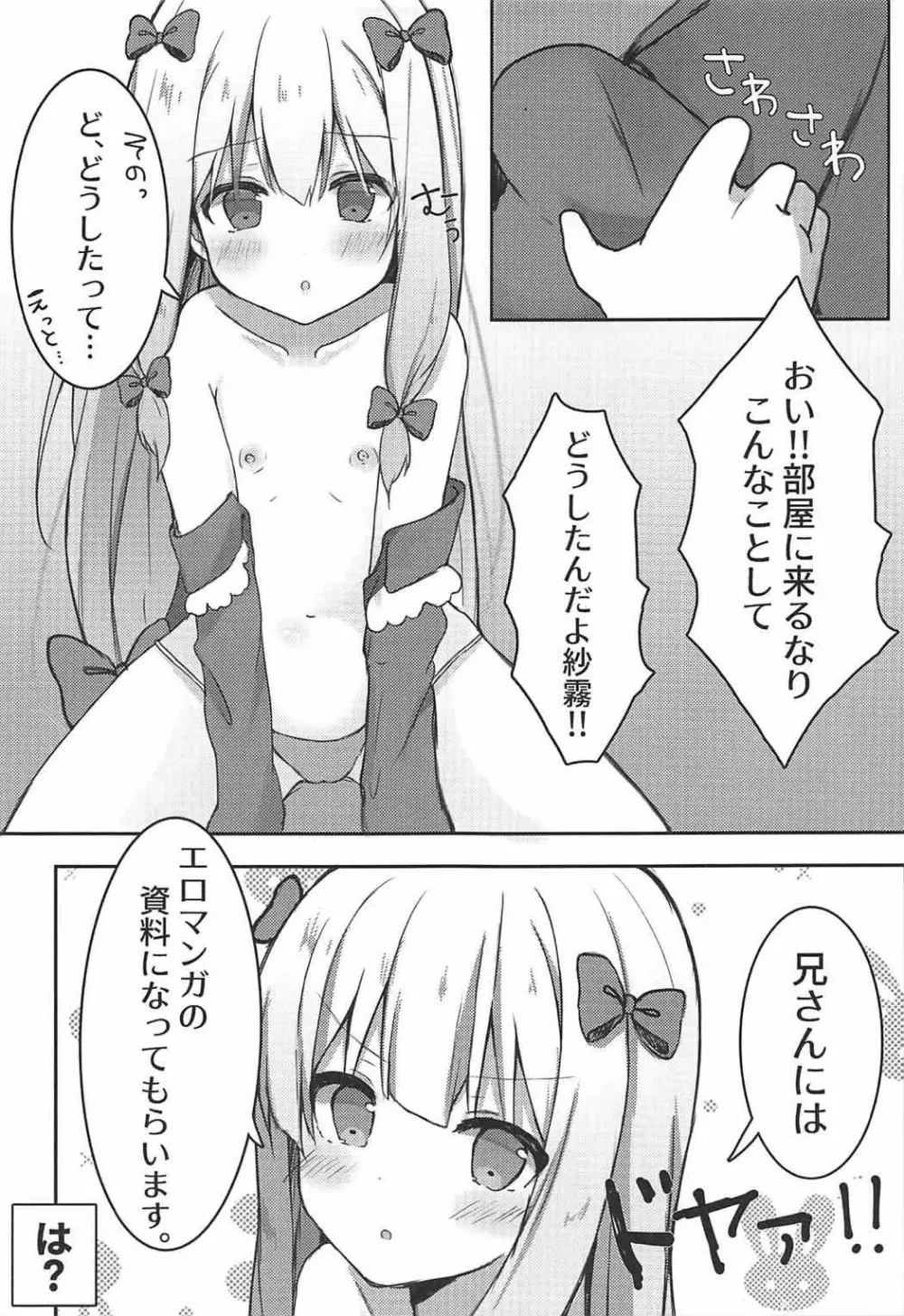 エロマンガ先生の資料になっていっぱいぱこぱこする本 Page.4