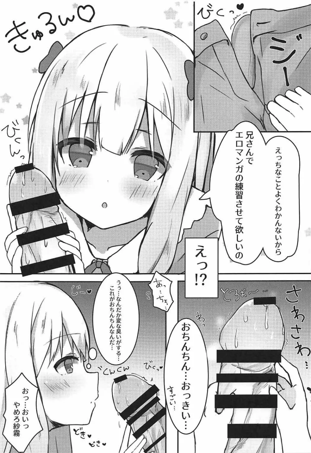 エロマンガ先生の資料になっていっぱいぱこぱこする本 Page.6