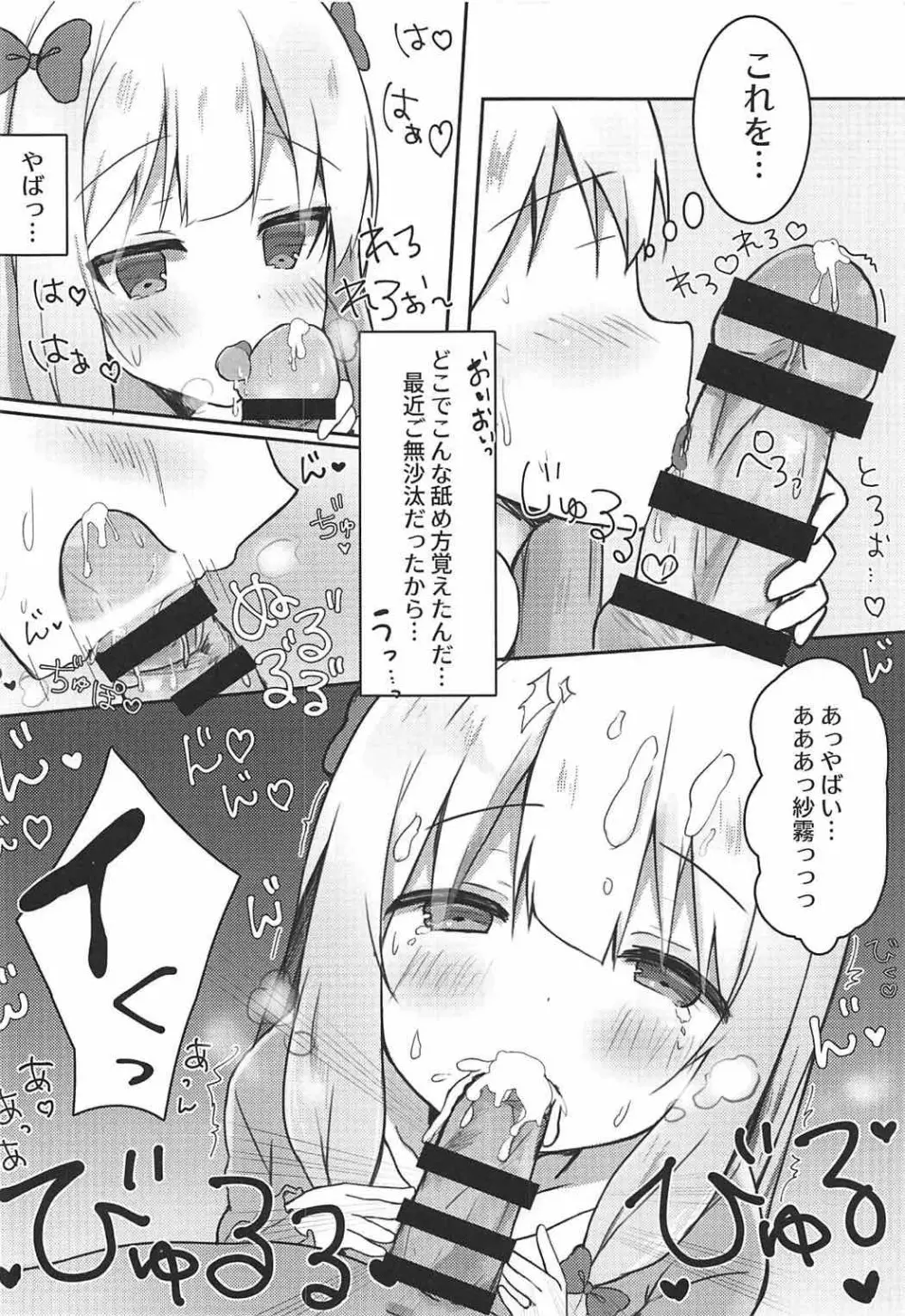 エロマンガ先生の資料になっていっぱいぱこぱこする本 Page.7