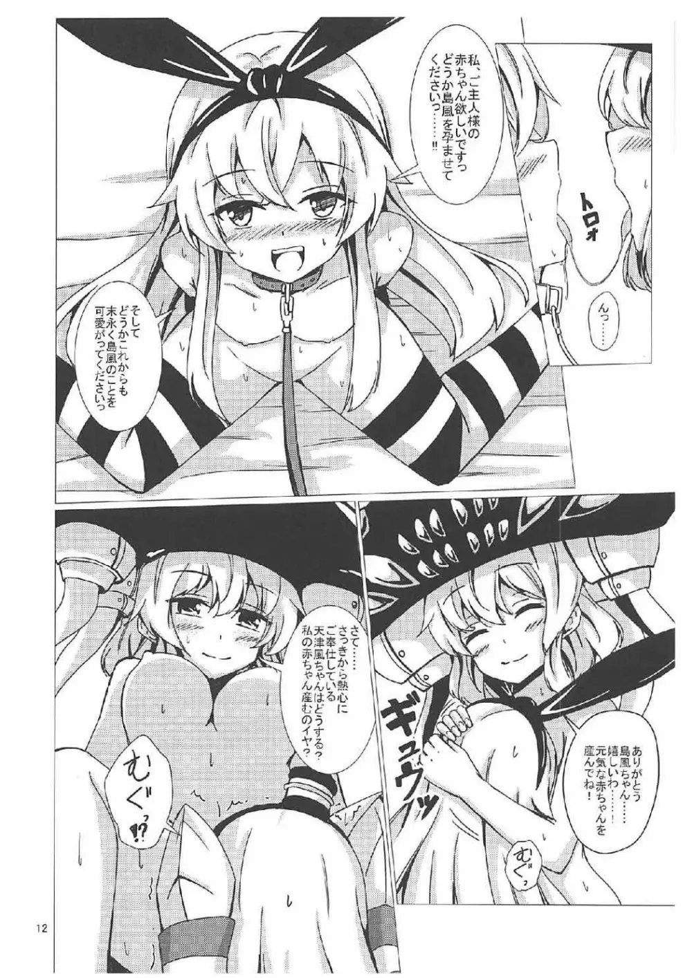 空母ヲ級ちゃんの島風百合奴隷調教～完結編～ Page.11