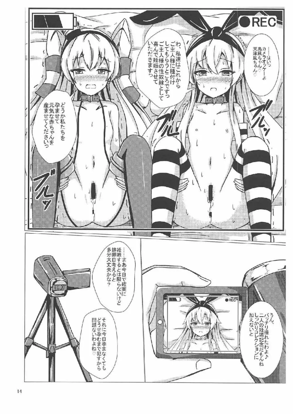 空母ヲ級ちゃんの島風百合奴隷調教～完結編～ Page.13