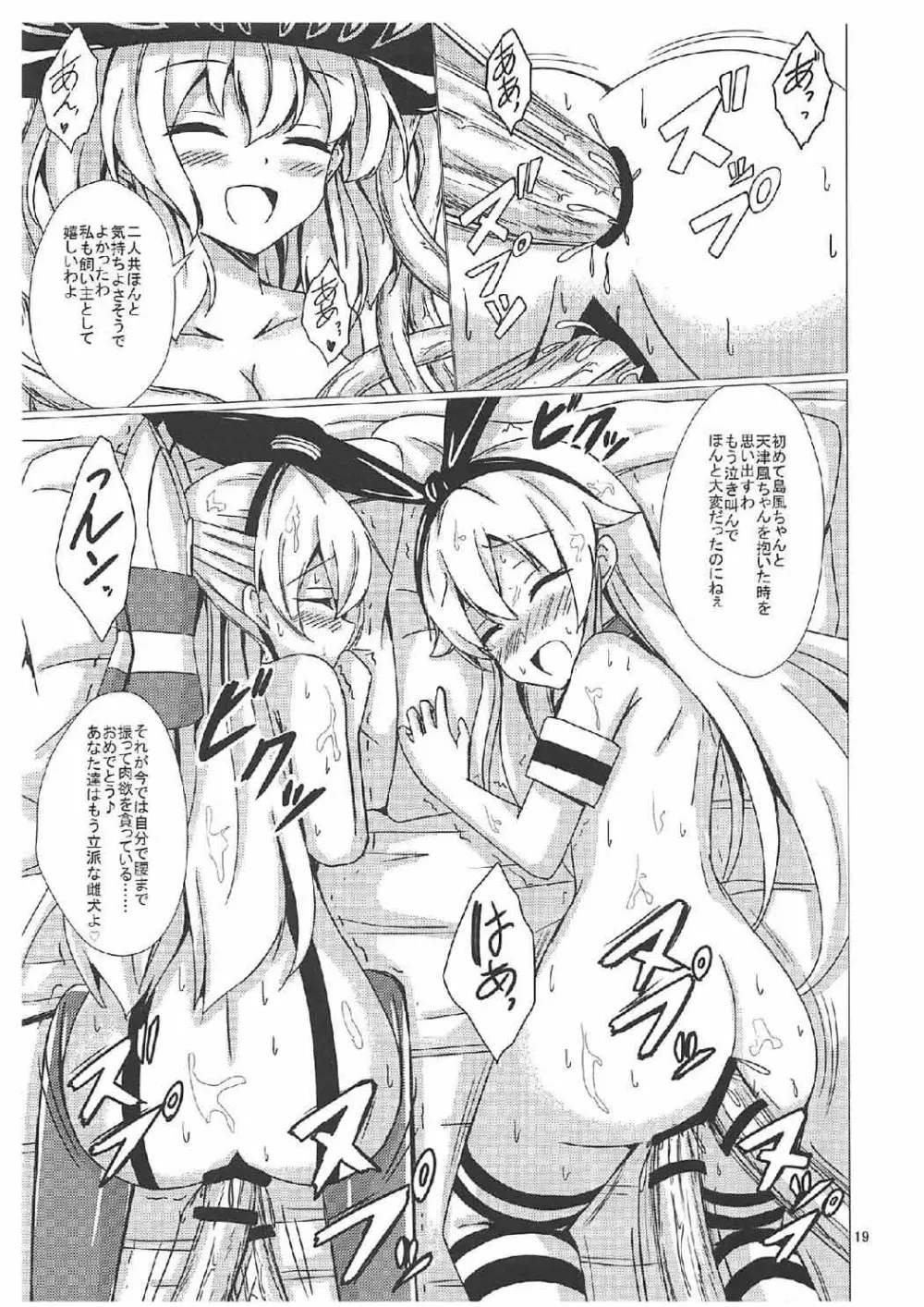 空母ヲ級ちゃんの島風百合奴隷調教～完結編～ Page.18