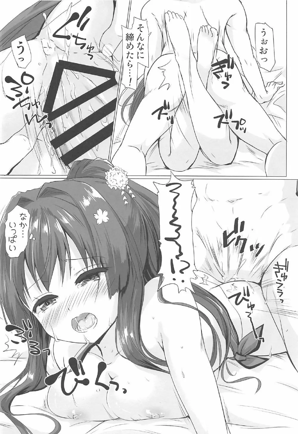 夏だ!水着だ!セックスだ!! Page.13