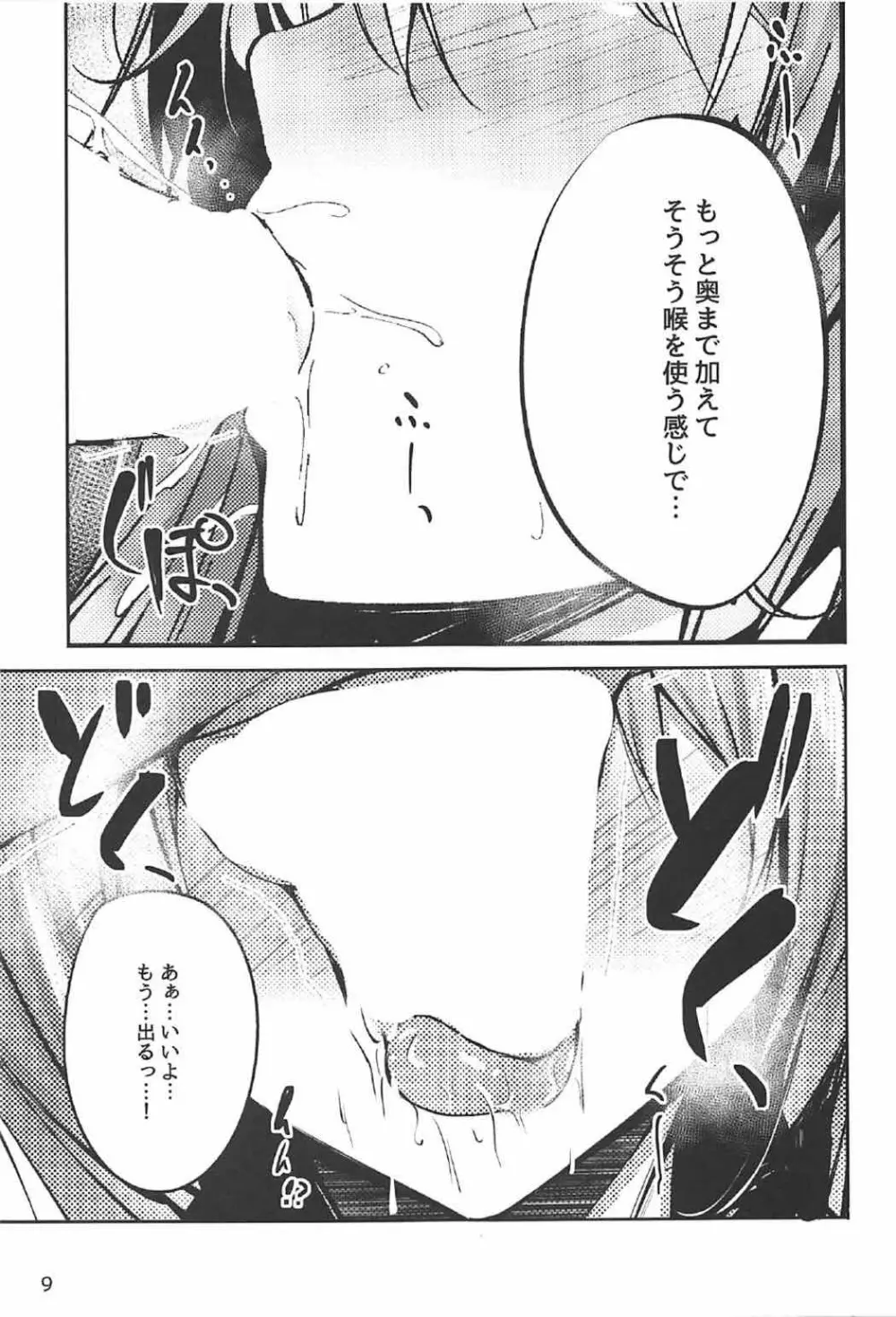 天子お姉ちゃん2任せなさいっ! Page.7