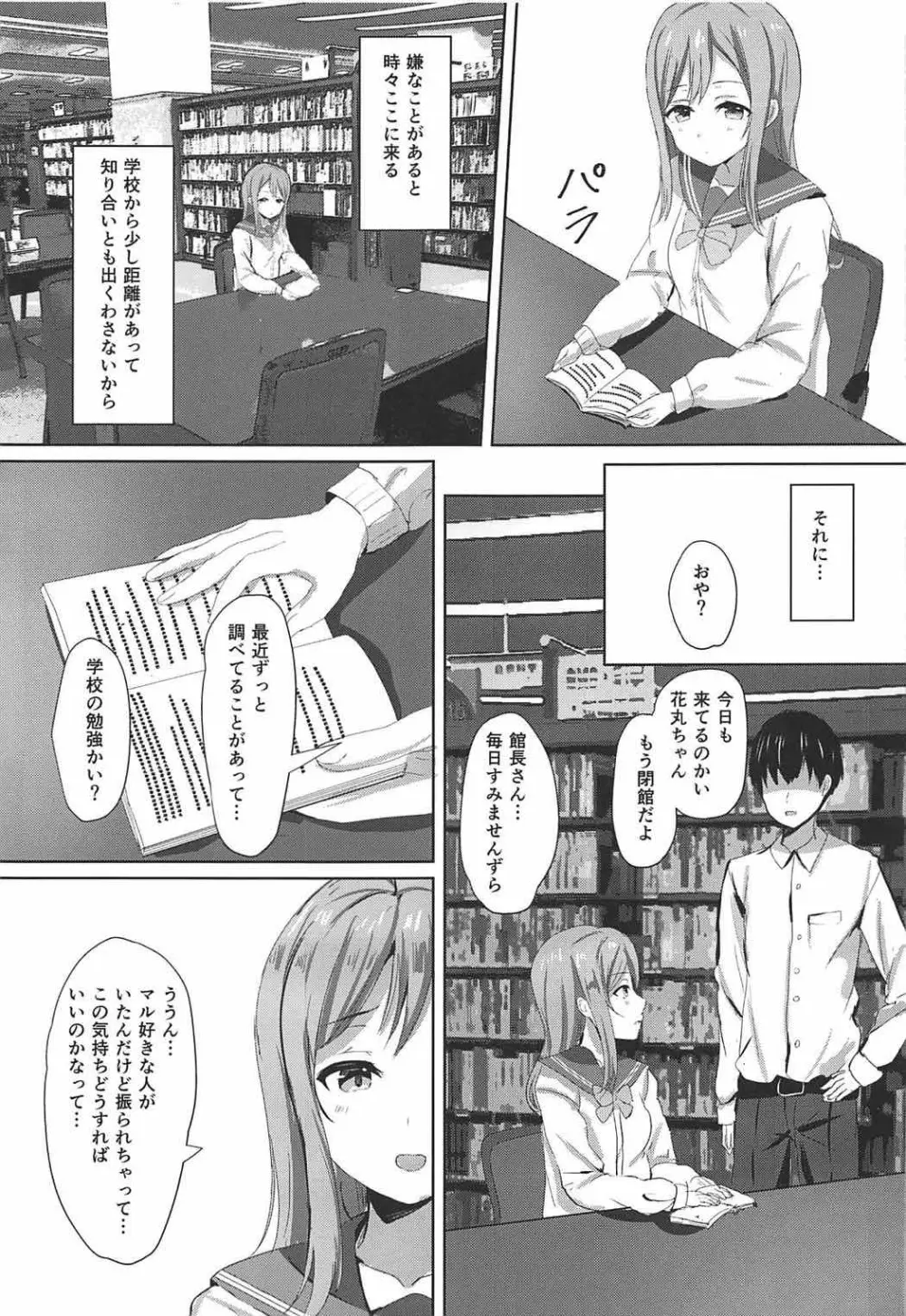 想イ花 -オモイハナ- Page.14