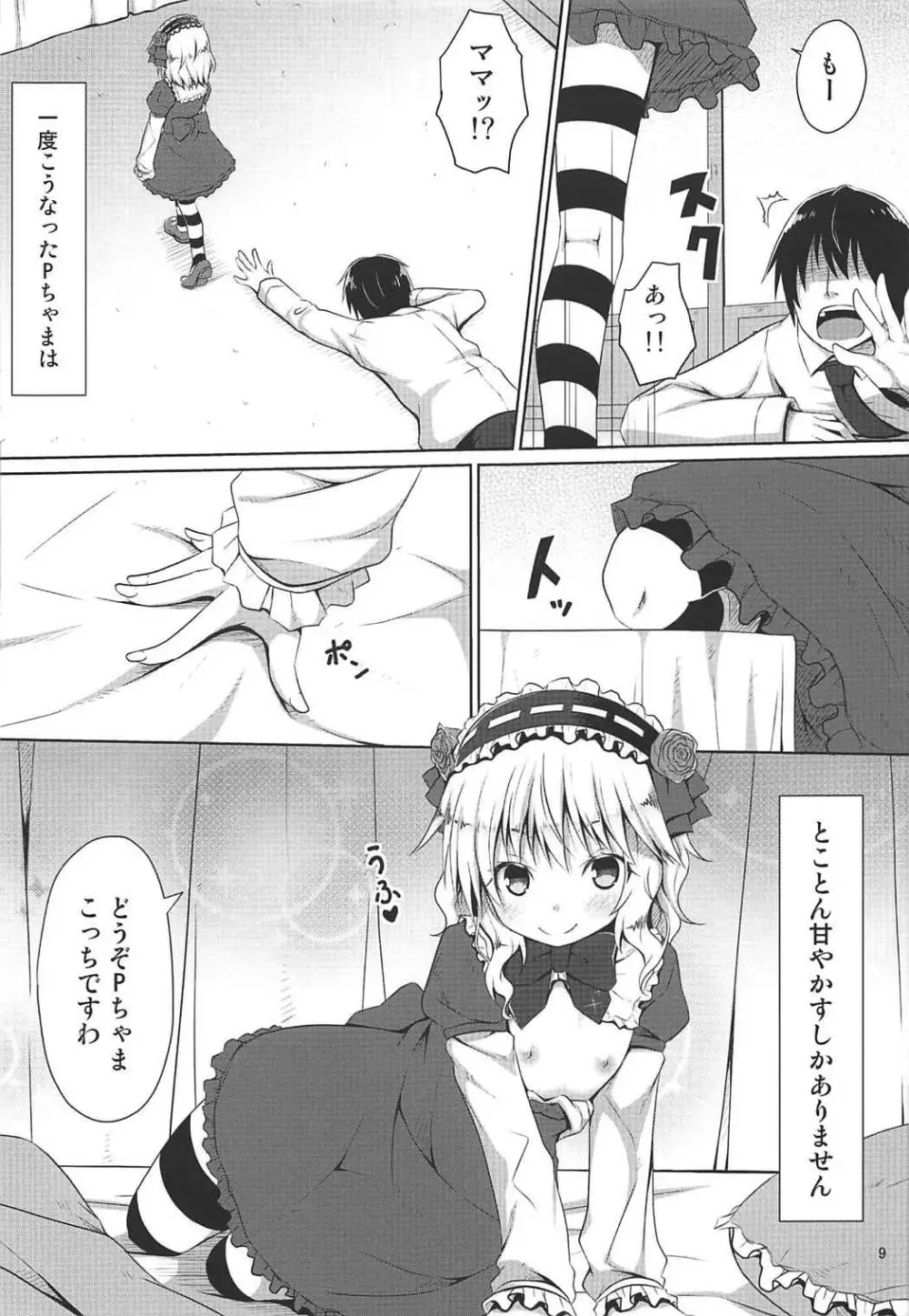 桃華とPの日常 Page.8