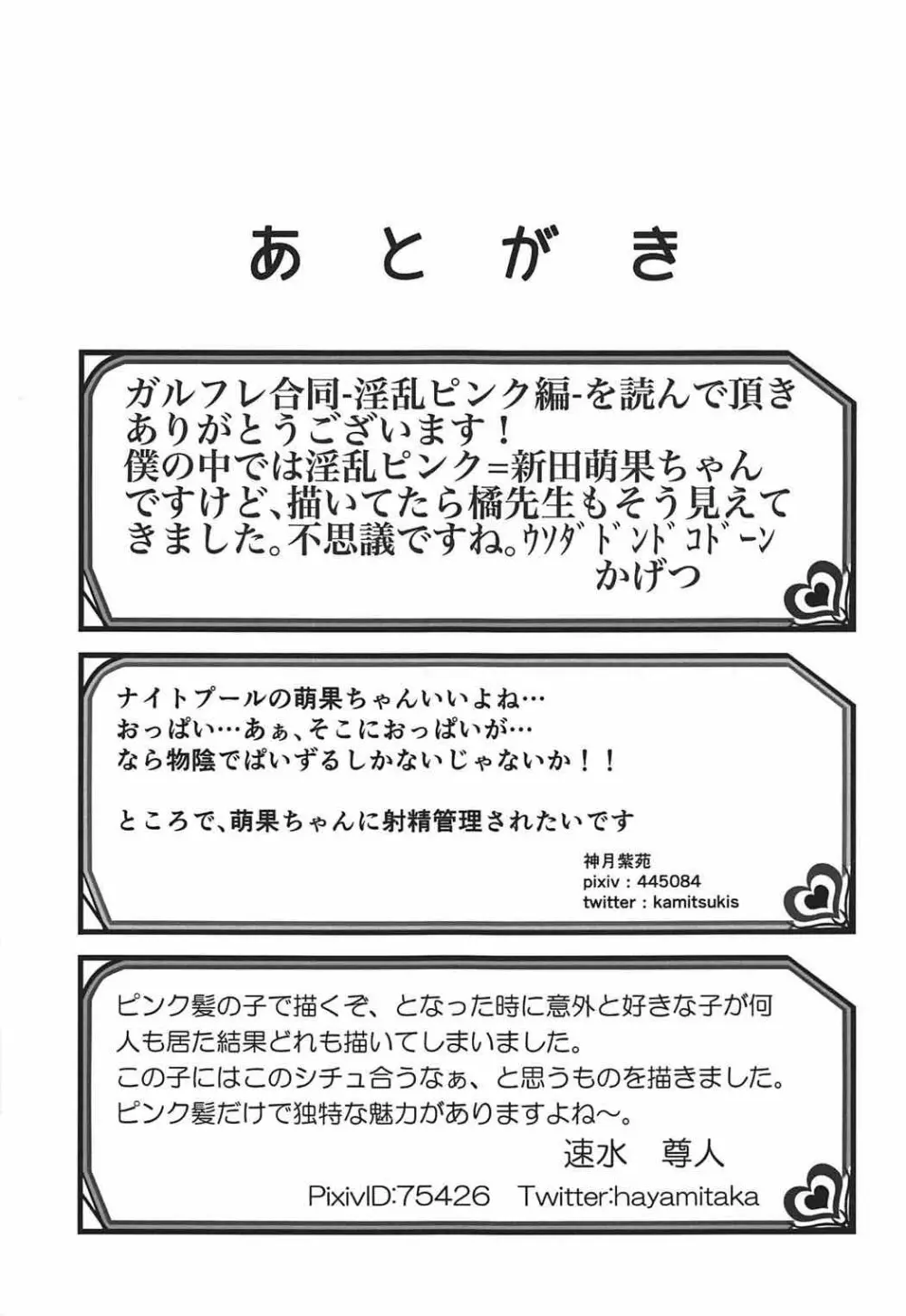 (C92) [神速野郎(仮) (かげつ、神月紫苑、速水尊人)] 俺のガールフレンド(仮)がピンクで淫乱なわけがない (ガールフレンド(仮)) Page.15