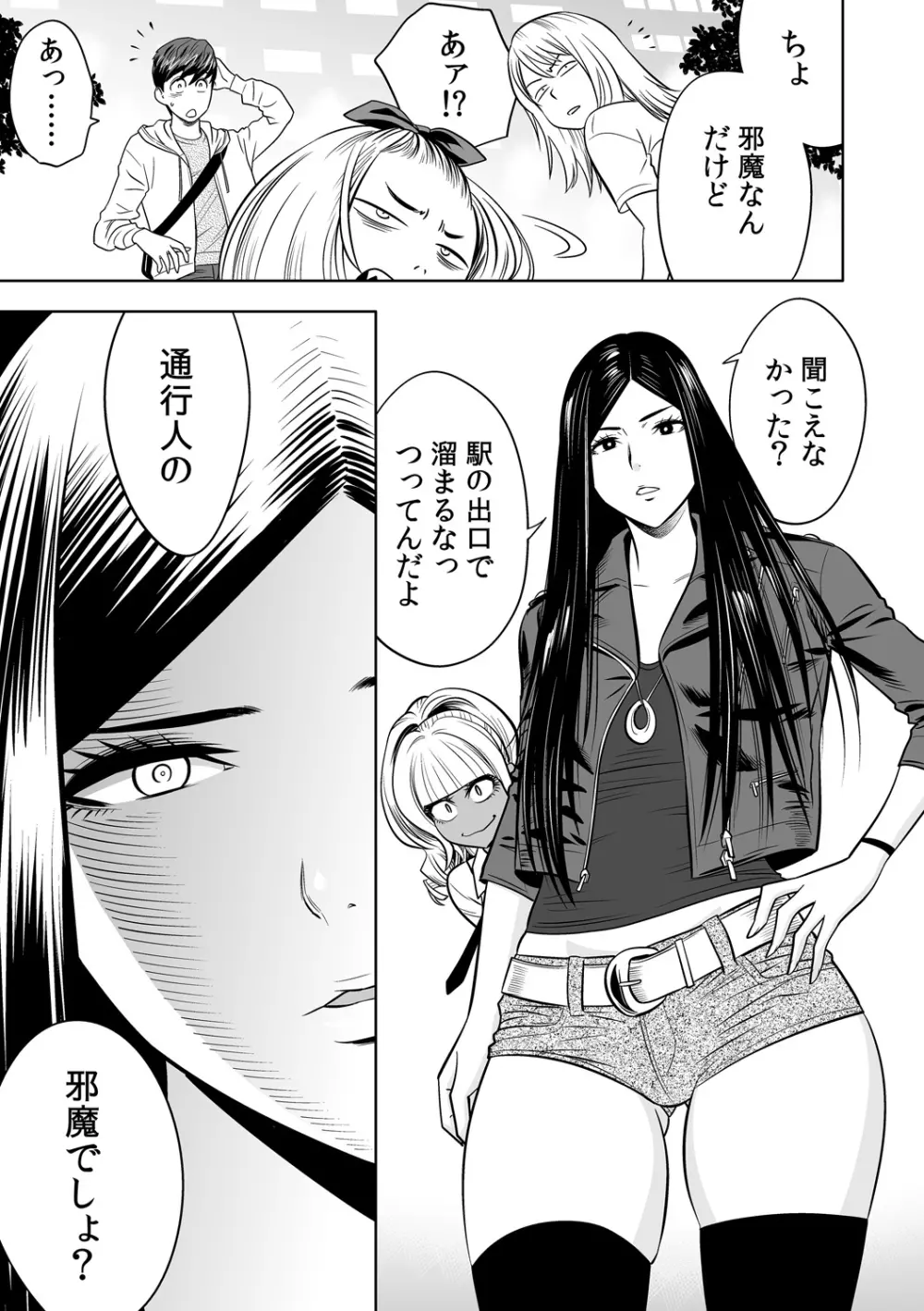 ギャル姉社長とハーレムオフィス~SEXは業務に含みますか?~第1-4話 Page.100