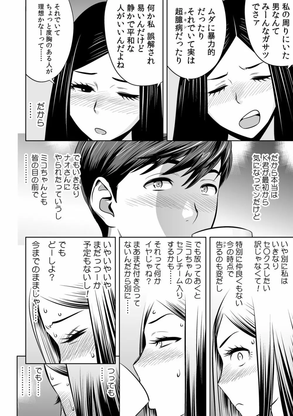 ギャル姉社長とハーレムオフィス~SEXは業務に含みますか?~第1-4話 Page.105