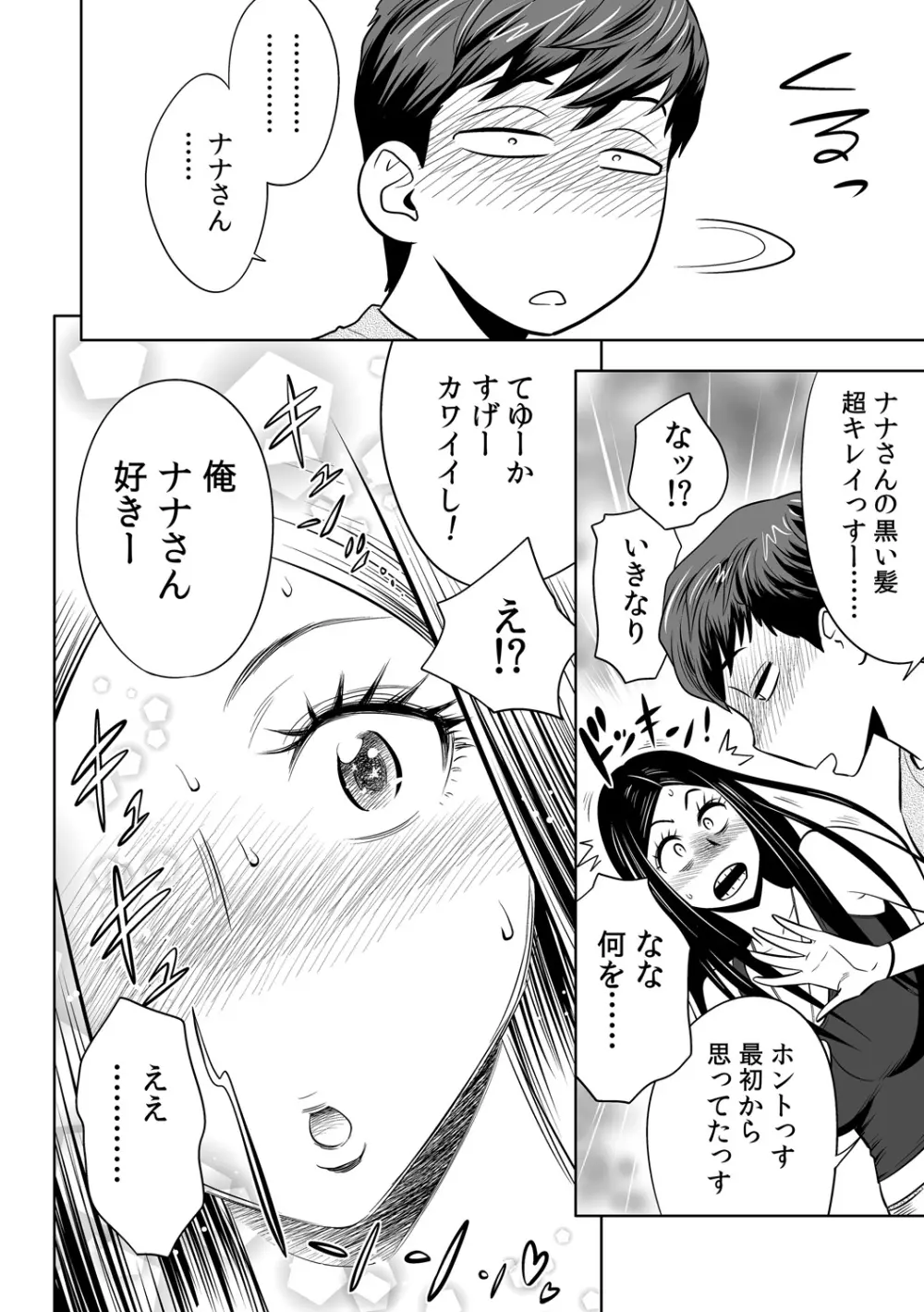 ギャル姉社長とハーレムオフィス～SEXは業務に含みますか?～第1-4話 Page.107