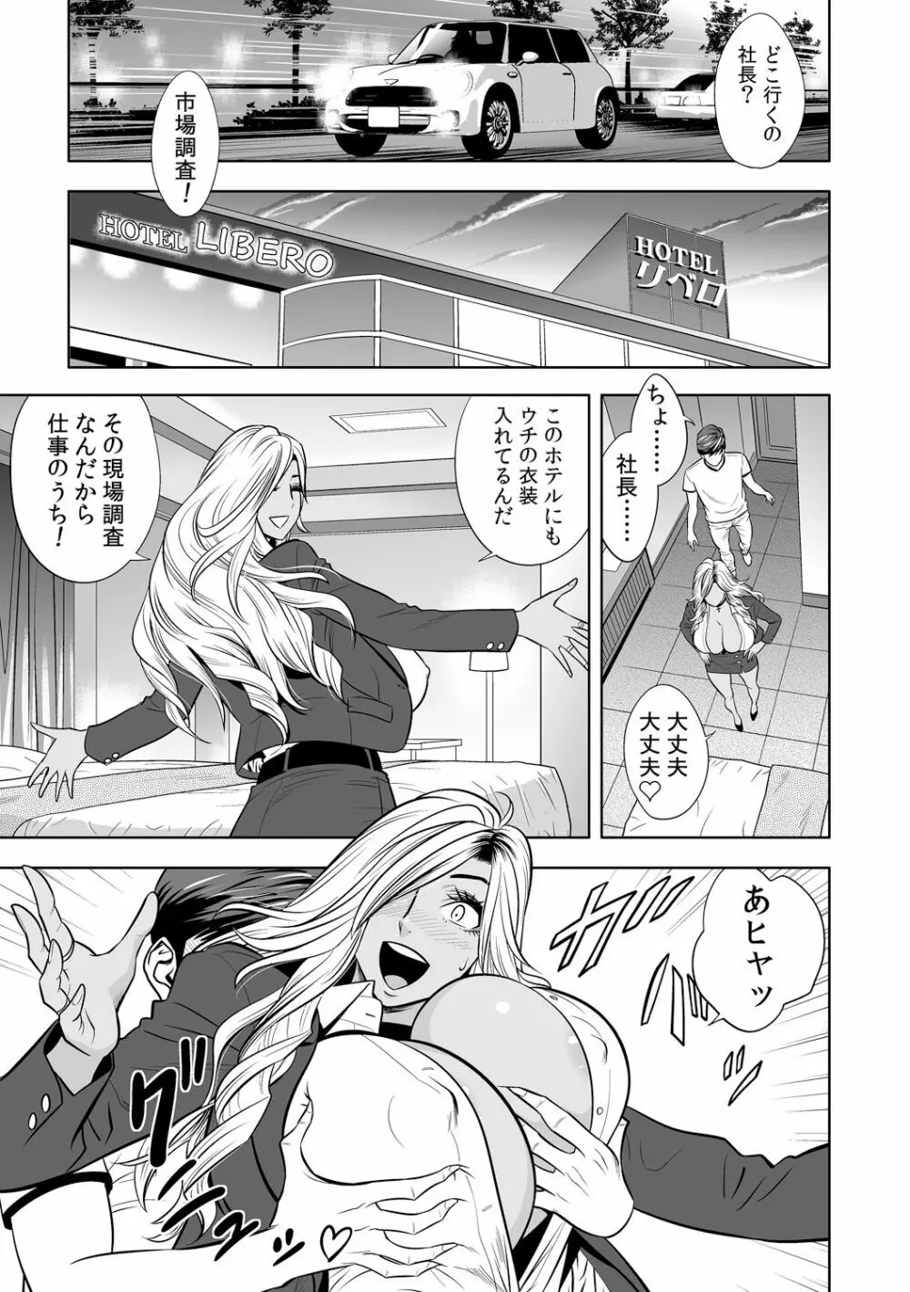ギャル姉社長とハーレムオフィス~SEXは業務に含みますか?~第1-4話 Page.13