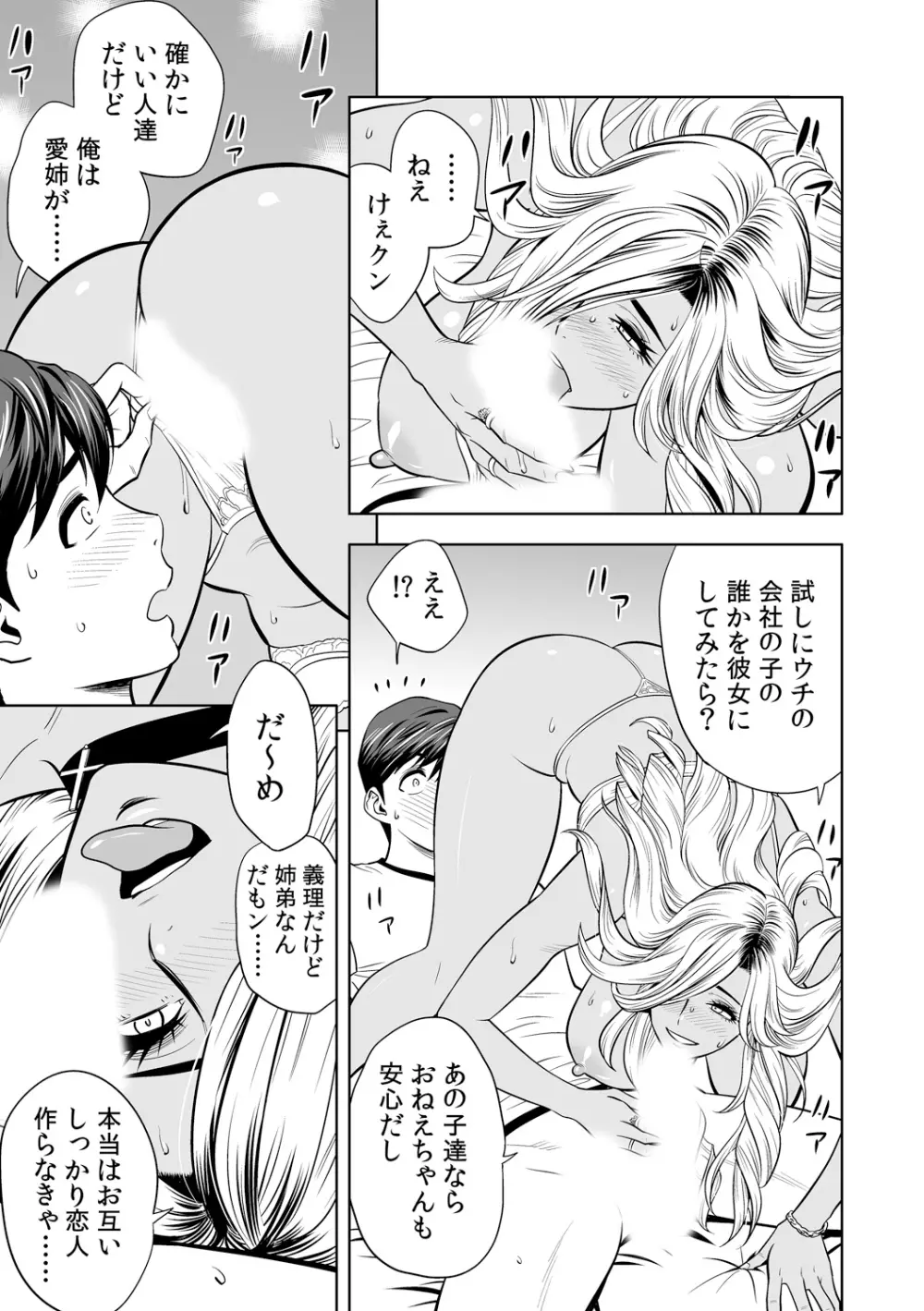 ギャル姉社長とハーレムオフィス~SEXは業務に含みますか?~第1-4話 Page.19