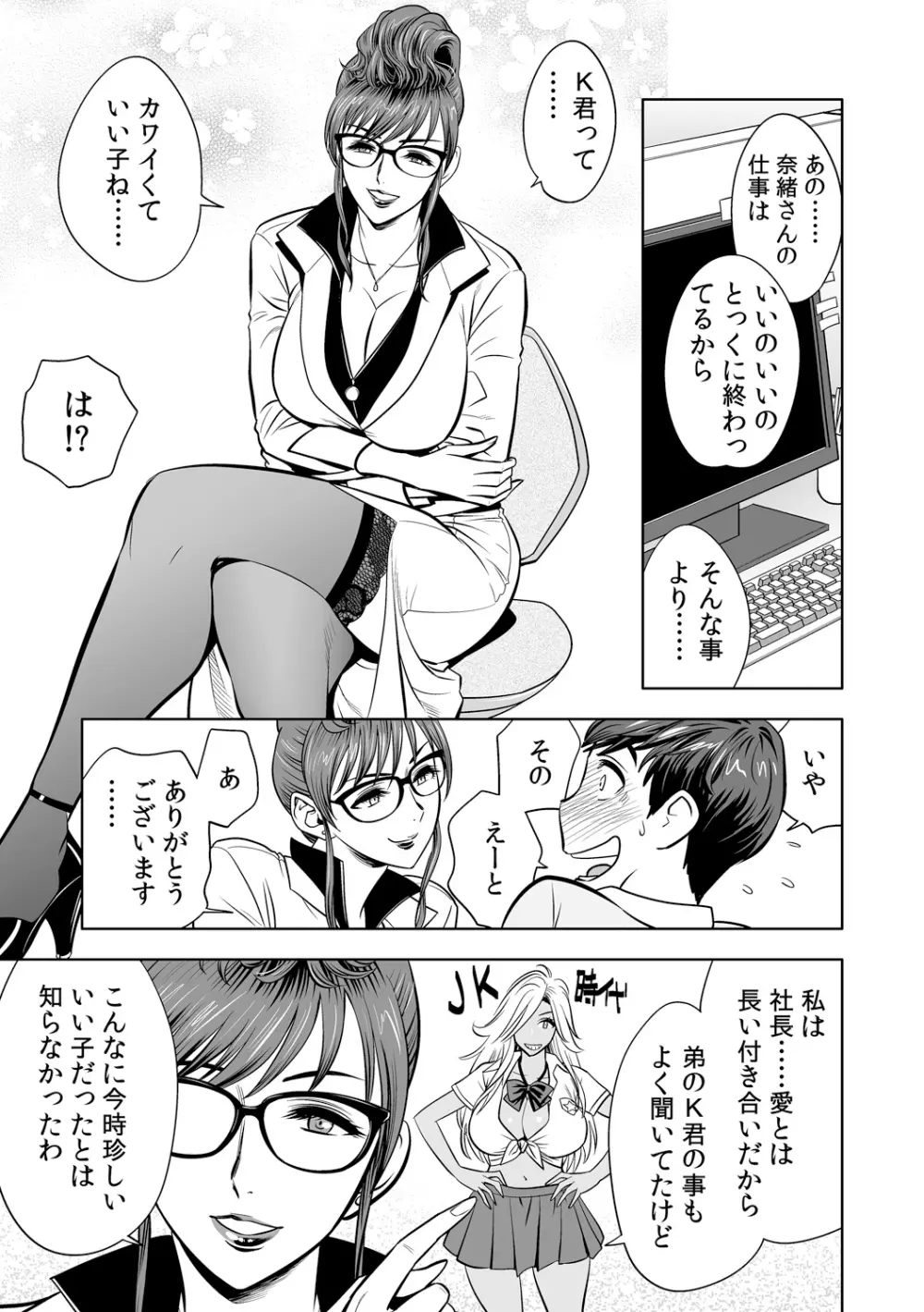 ギャル姉社長とハーレムオフィス～SEXは業務に含みますか?～第1-4話 Page.38