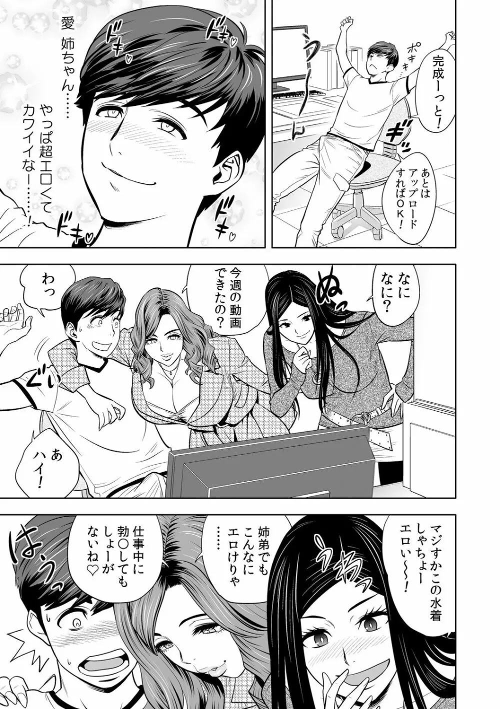 ギャル姉社長とハーレムオフィス~SEXは業務に含みますか?~第1-4話 Page.5