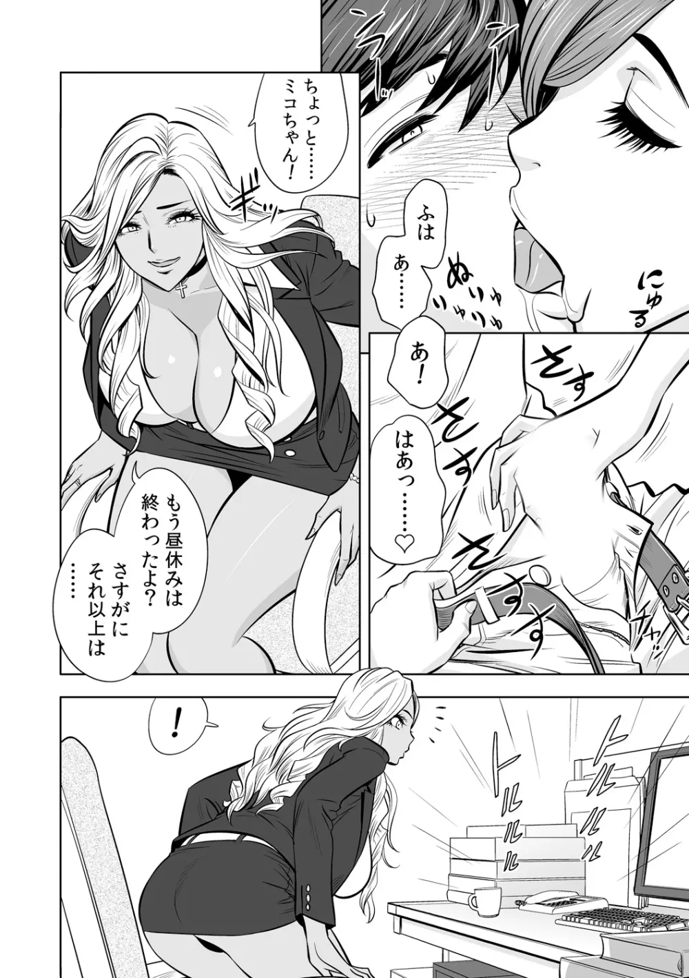 ギャル姉社長とハーレムオフィス~SEXは業務に含みますか?~第1-4話 Page.66