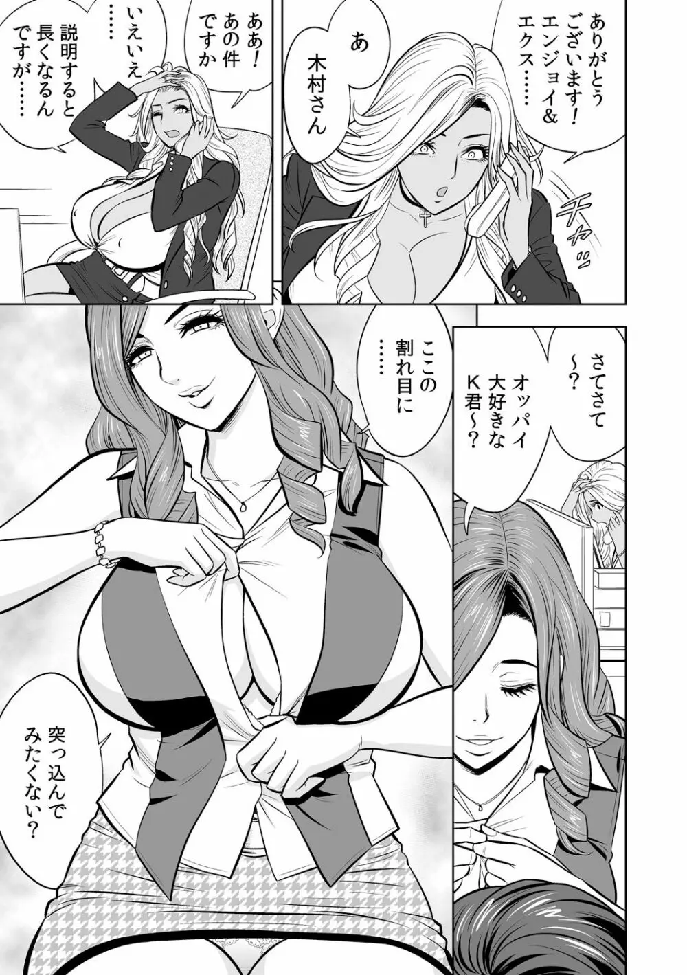 ギャル姉社長とハーレムオフィス~SEXは業務に含みますか?~第1-4話 Page.67
