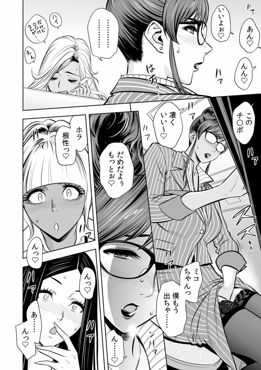 ギャル姉社長とハーレムオフィス~SEXは業務に含みますか?~第1-4話 Page.74