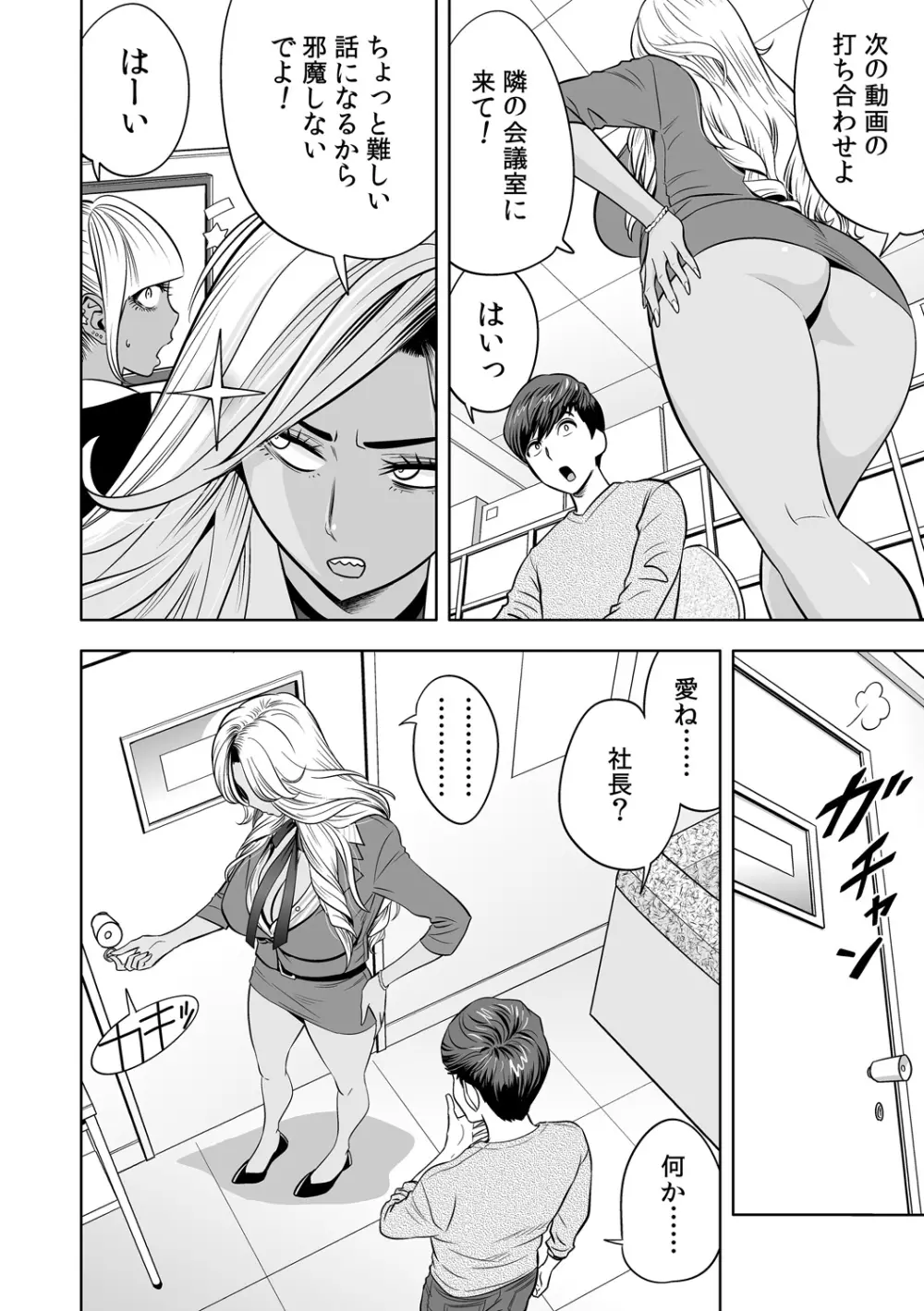ギャル姉社長とハーレムオフィス~SEXは業務に含みますか?~第1-4話 Page.85
