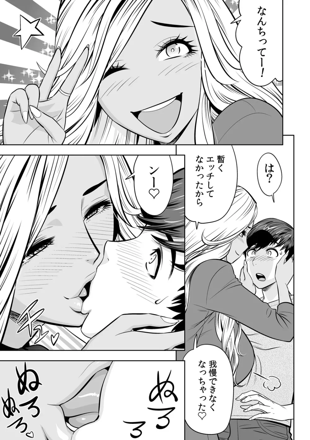 ギャル姉社長とハーレムオフィス~SEXは業務に含みますか?~第1-4話 Page.86