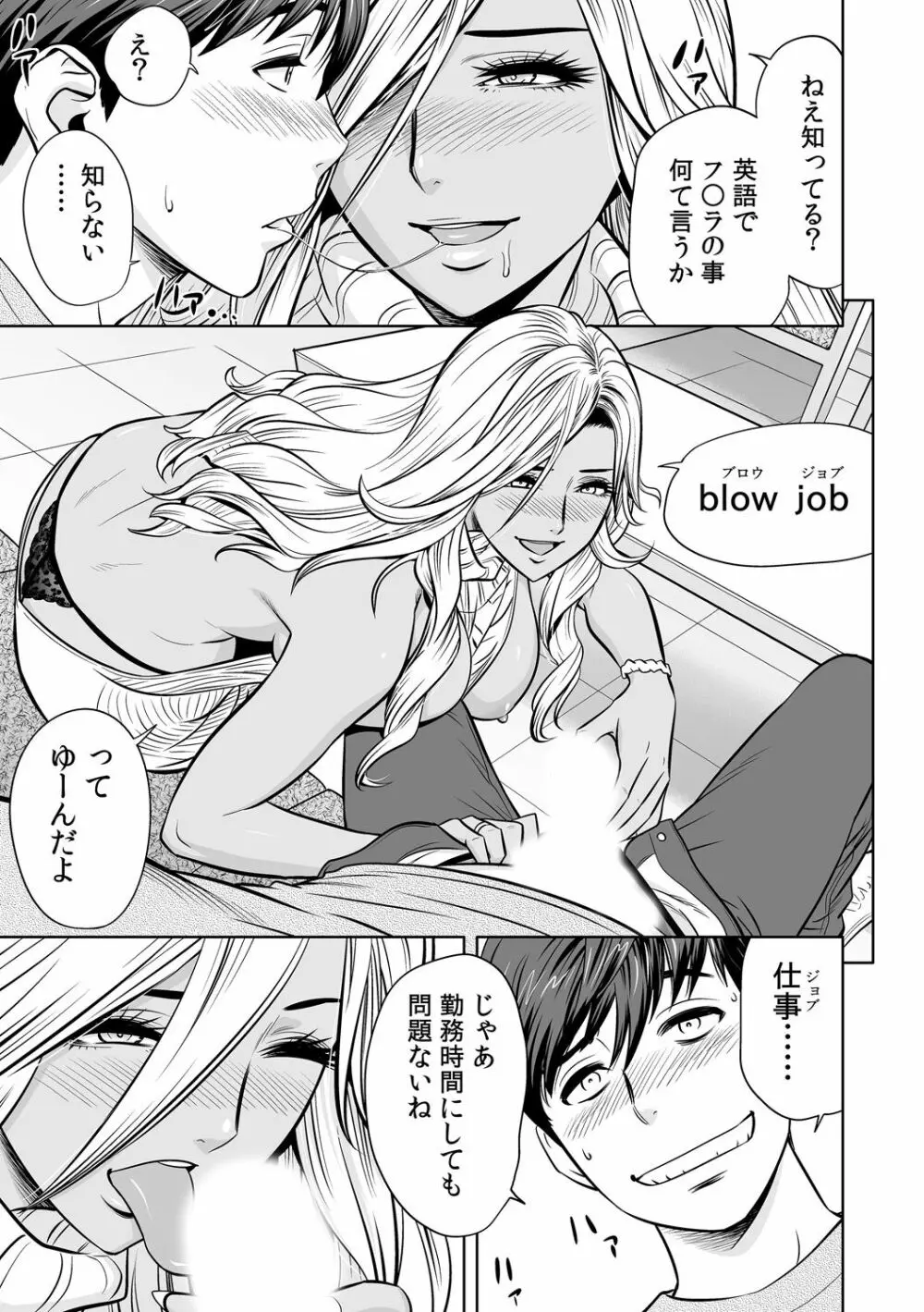 ギャル姉社長とハーレムオフィス~SEXは業務に含みますか?~第1-4話 Page.92