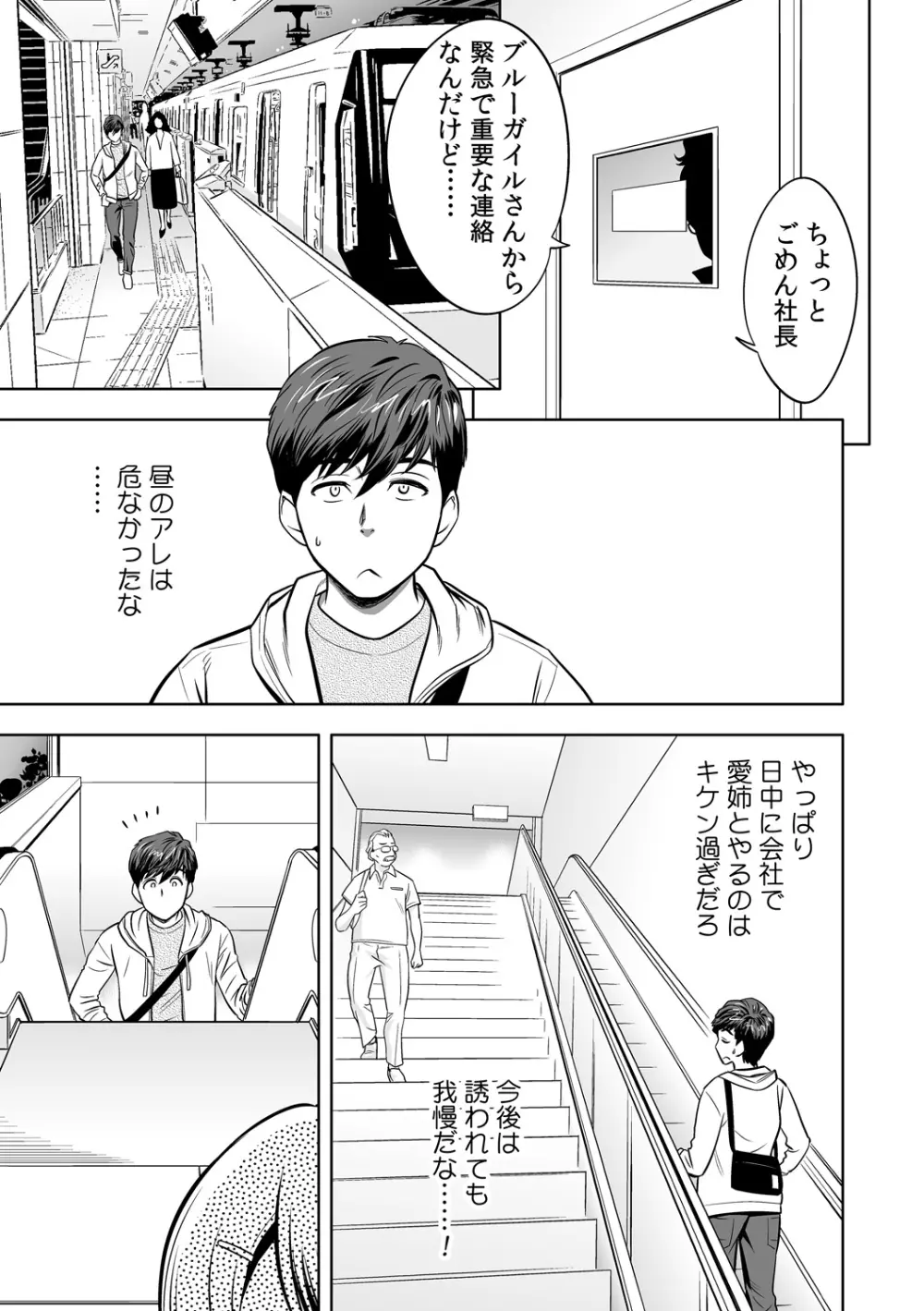 ギャル姉社長とハーレムオフィス~SEXは業務に含みますか?~第1-4話 Page.98