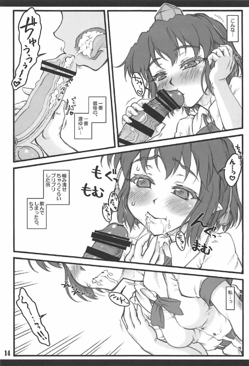 文～東方少女催淫～ Page.13