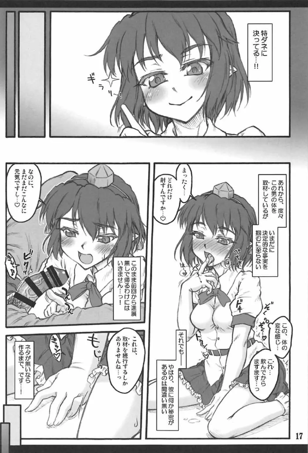 文～東方少女催淫～ Page.16