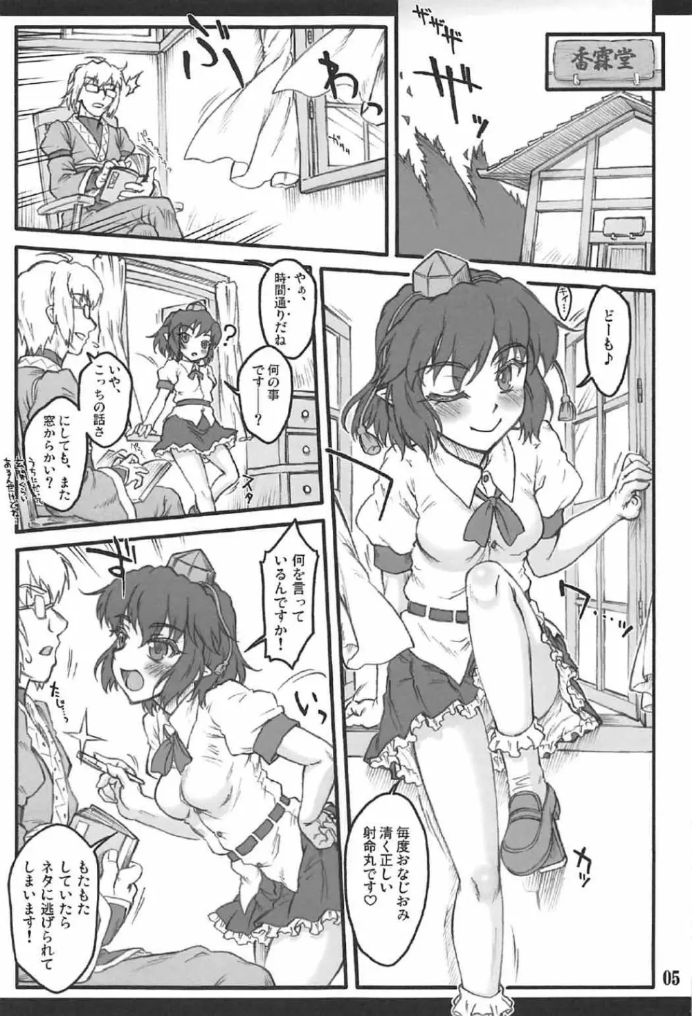 文～東方少女催淫～ Page.4