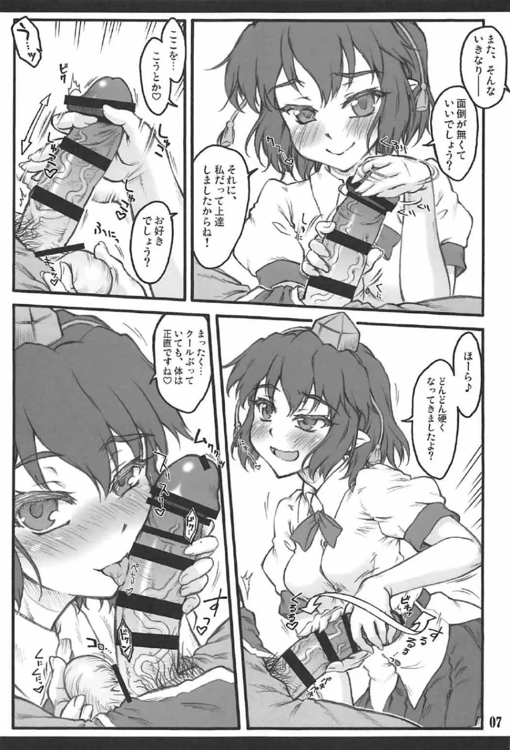 文～東方少女催淫～ Page.6