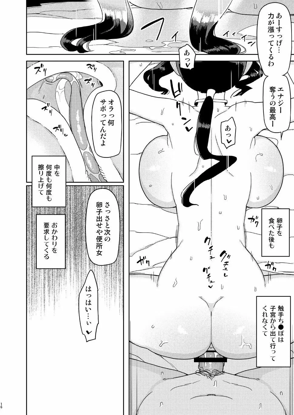 俺がいじめてた女が変身ヒロインになったので Page.15