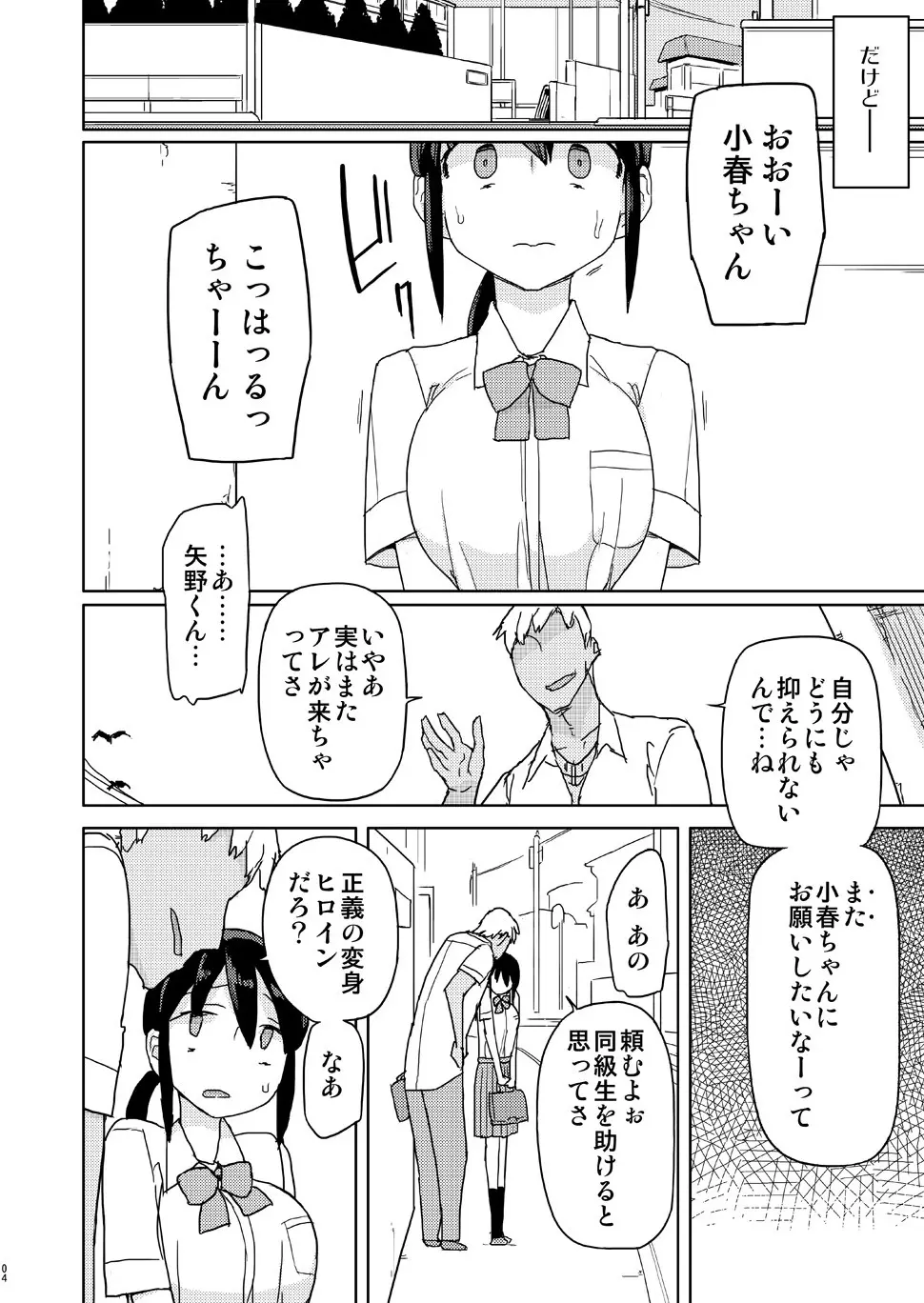 俺がいじめてた女が変身ヒロインになったので Page.3