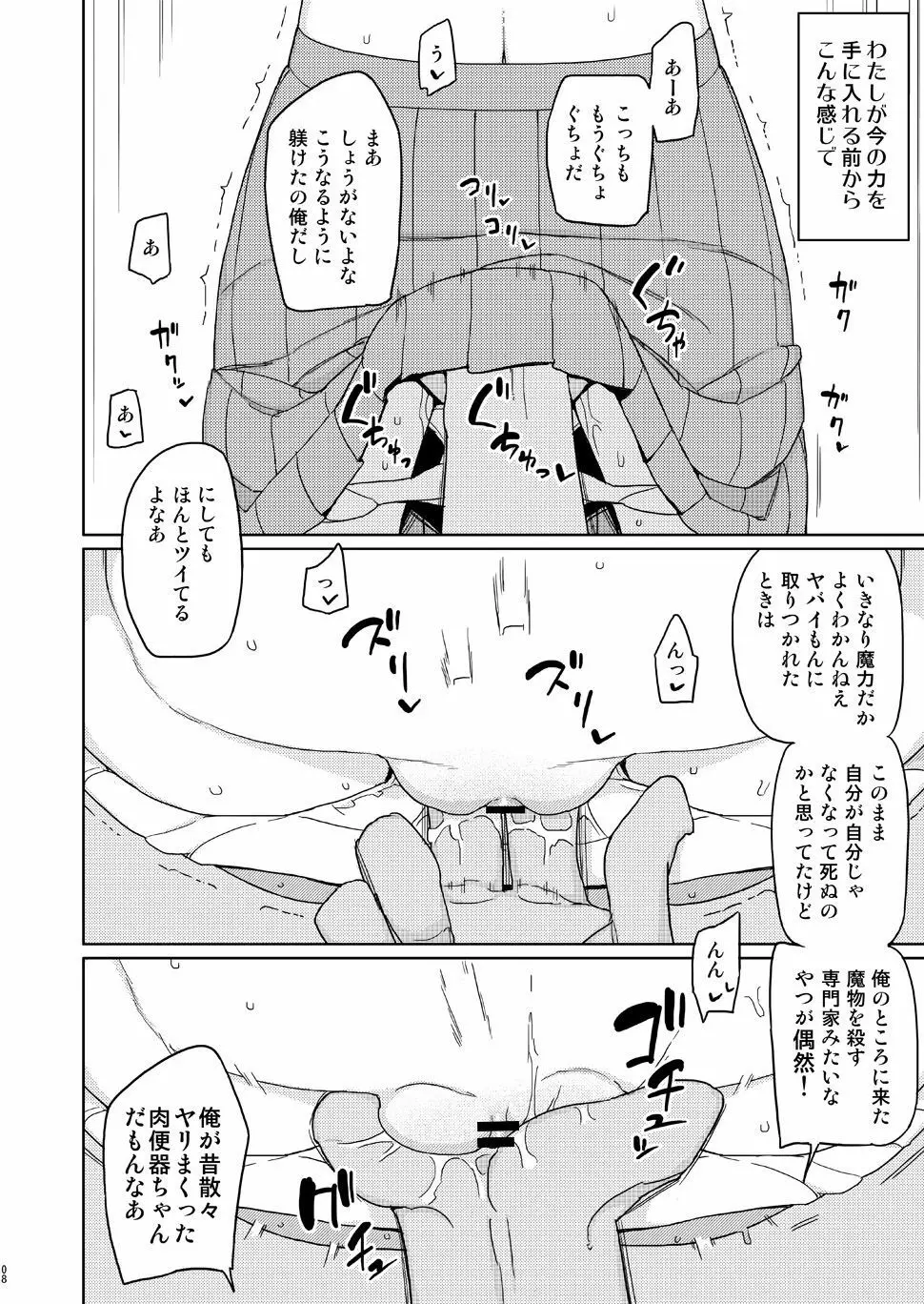 俺がいじめてた女が変身ヒロインになったので Page.7