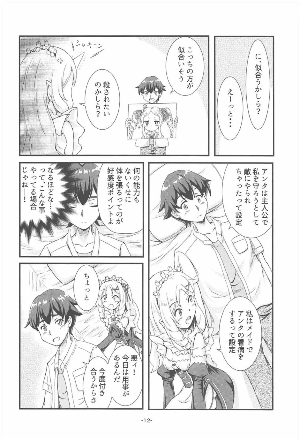 山田エルフ大先生 Page.11