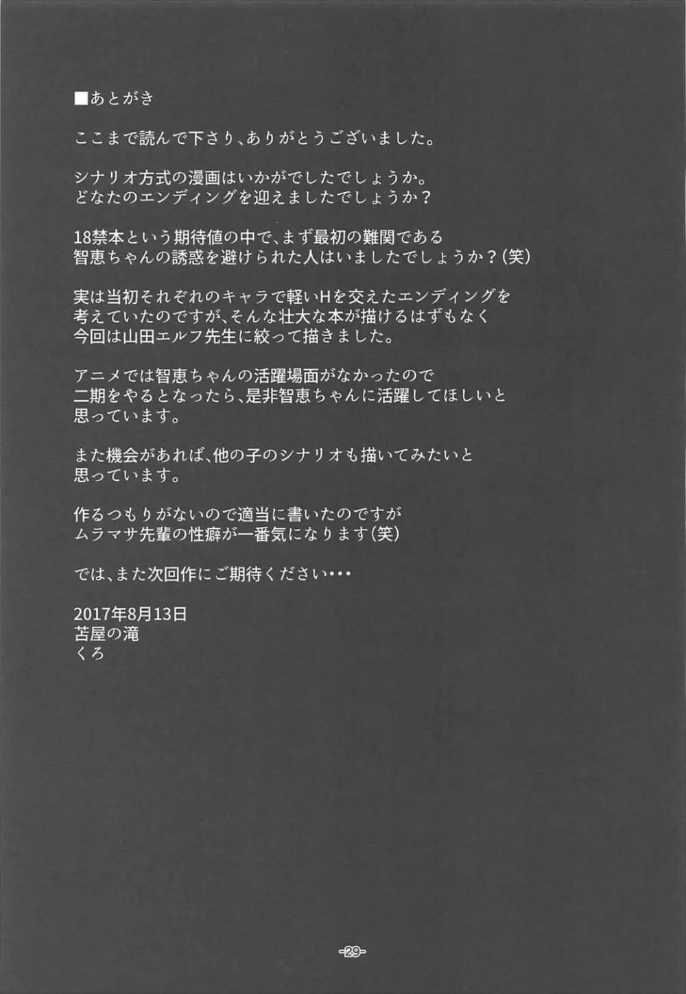 山田エルフ大先生 Page.28